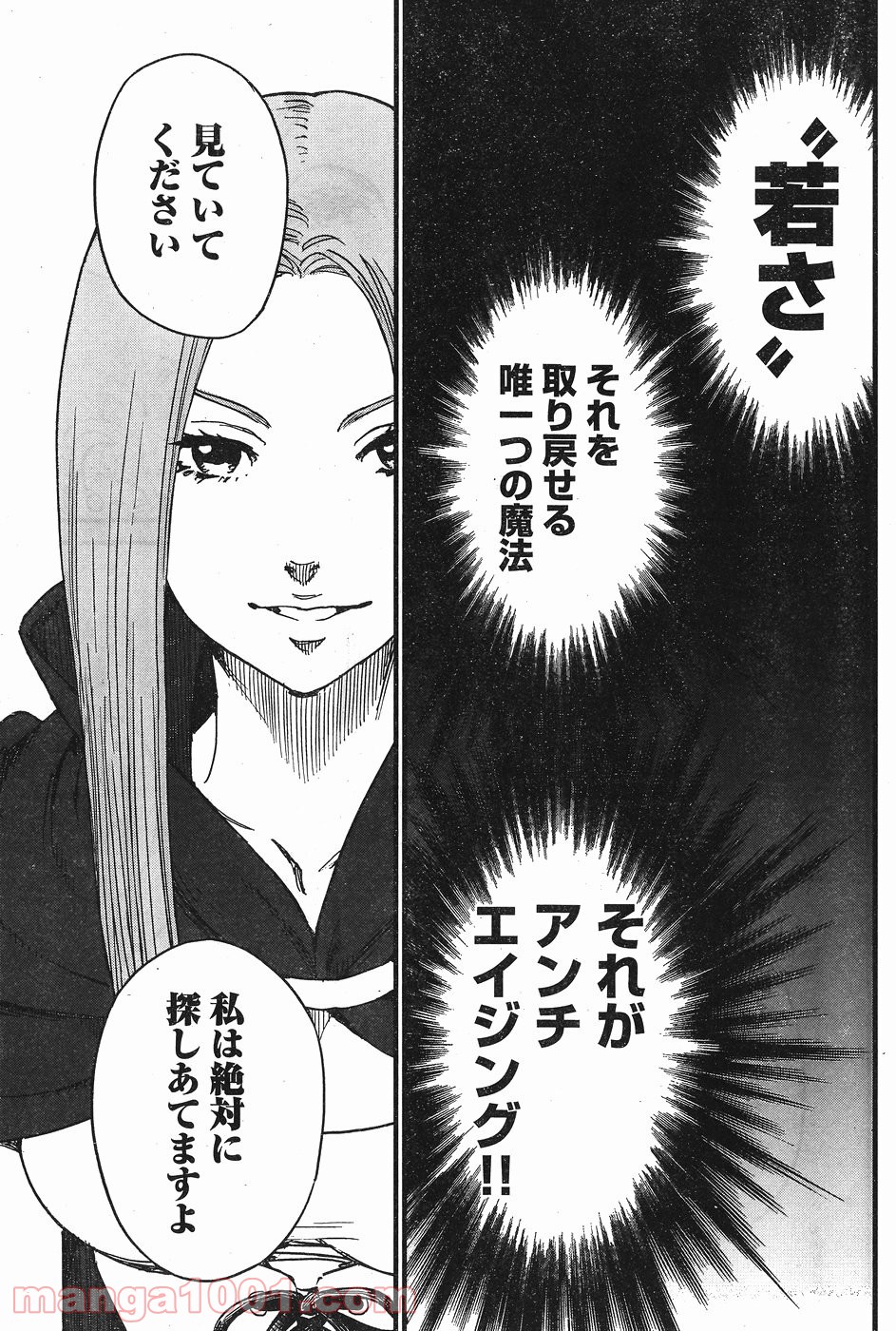 アラサークエスト 第4話 - Trang 23