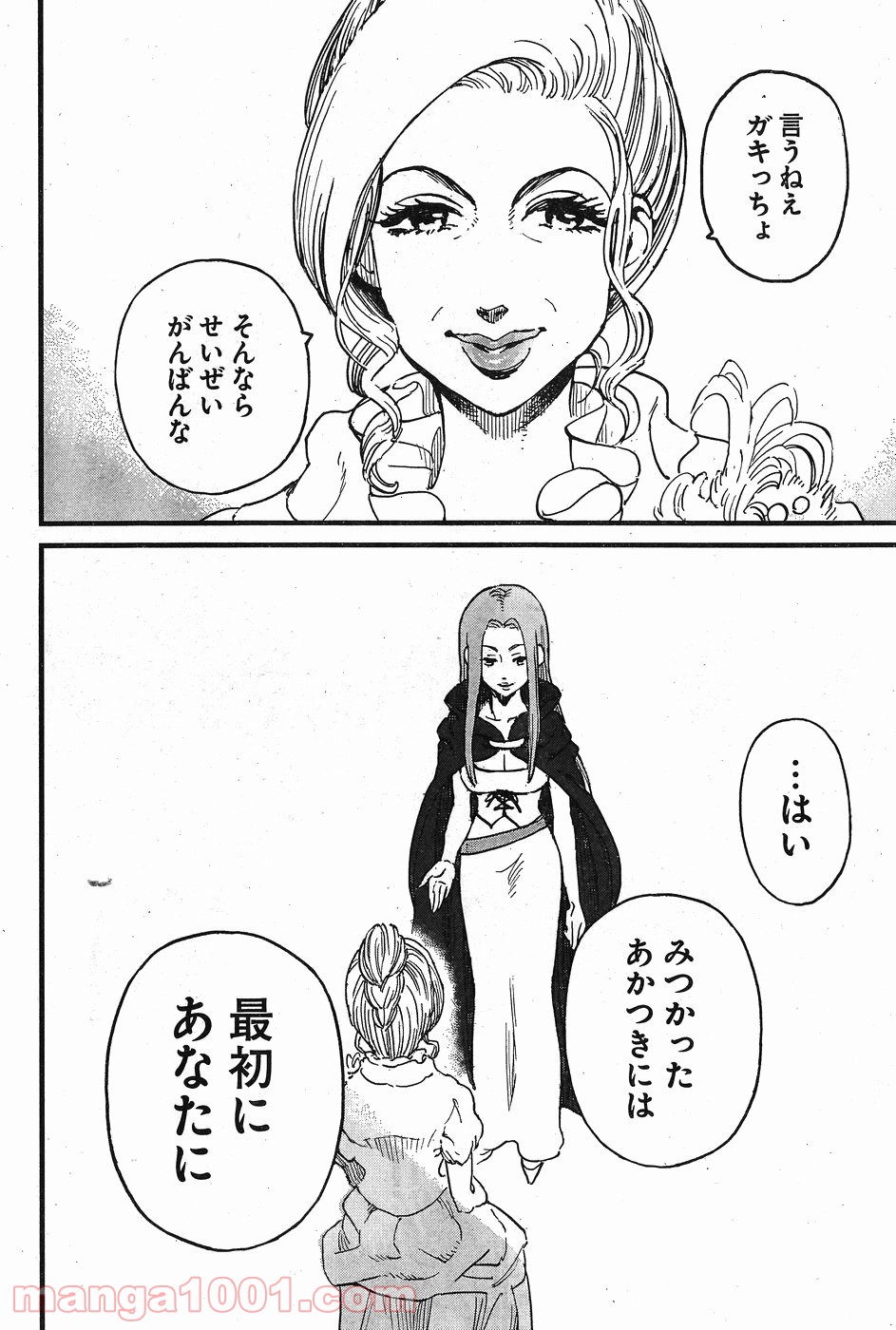 アラサークエスト 第4話 - Trang 24