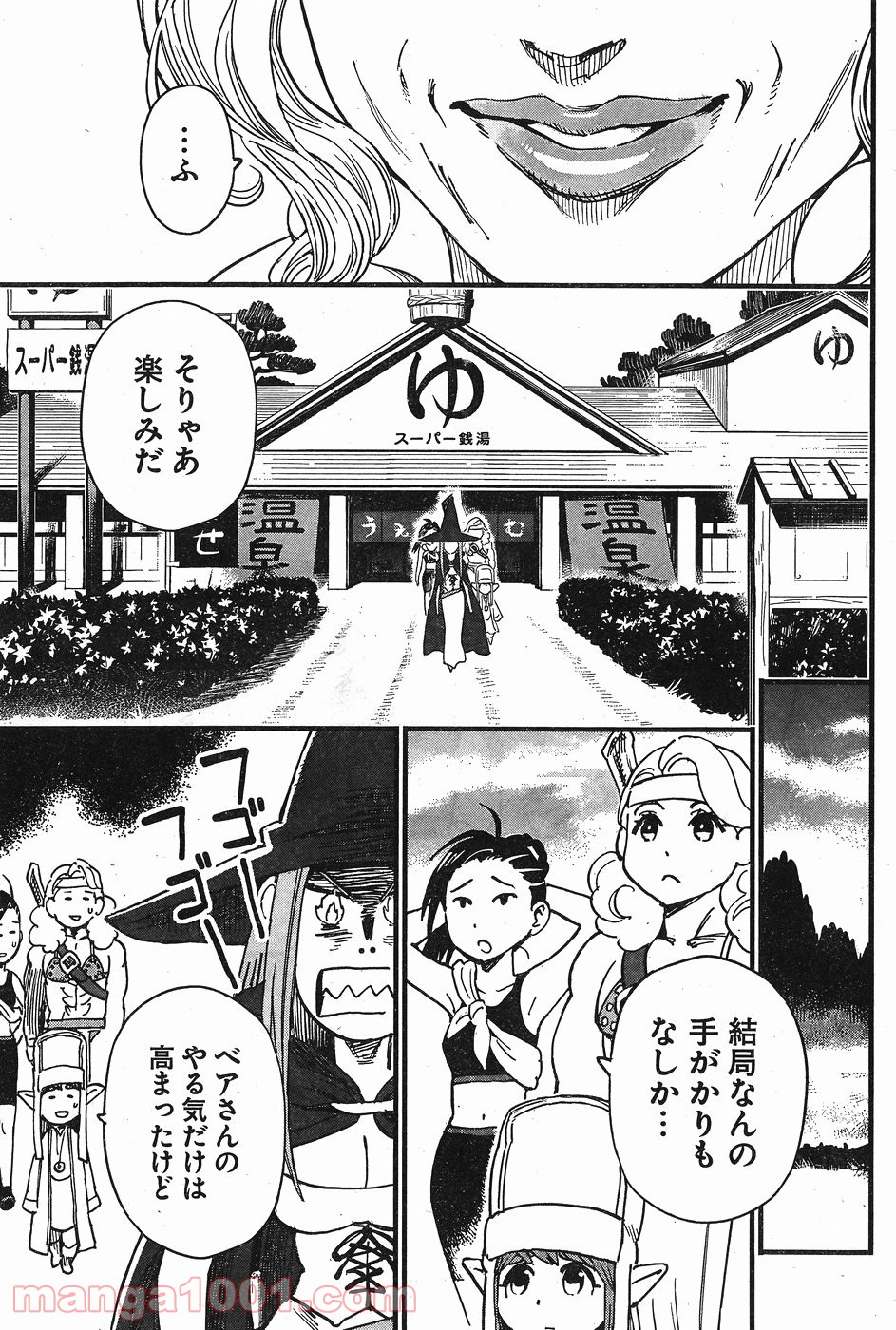 アラサークエスト 第4話 - Trang 25