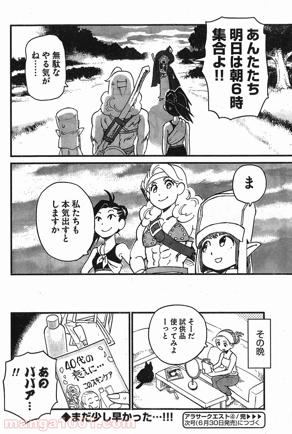 アラサークエスト 第4話 - Trang 26