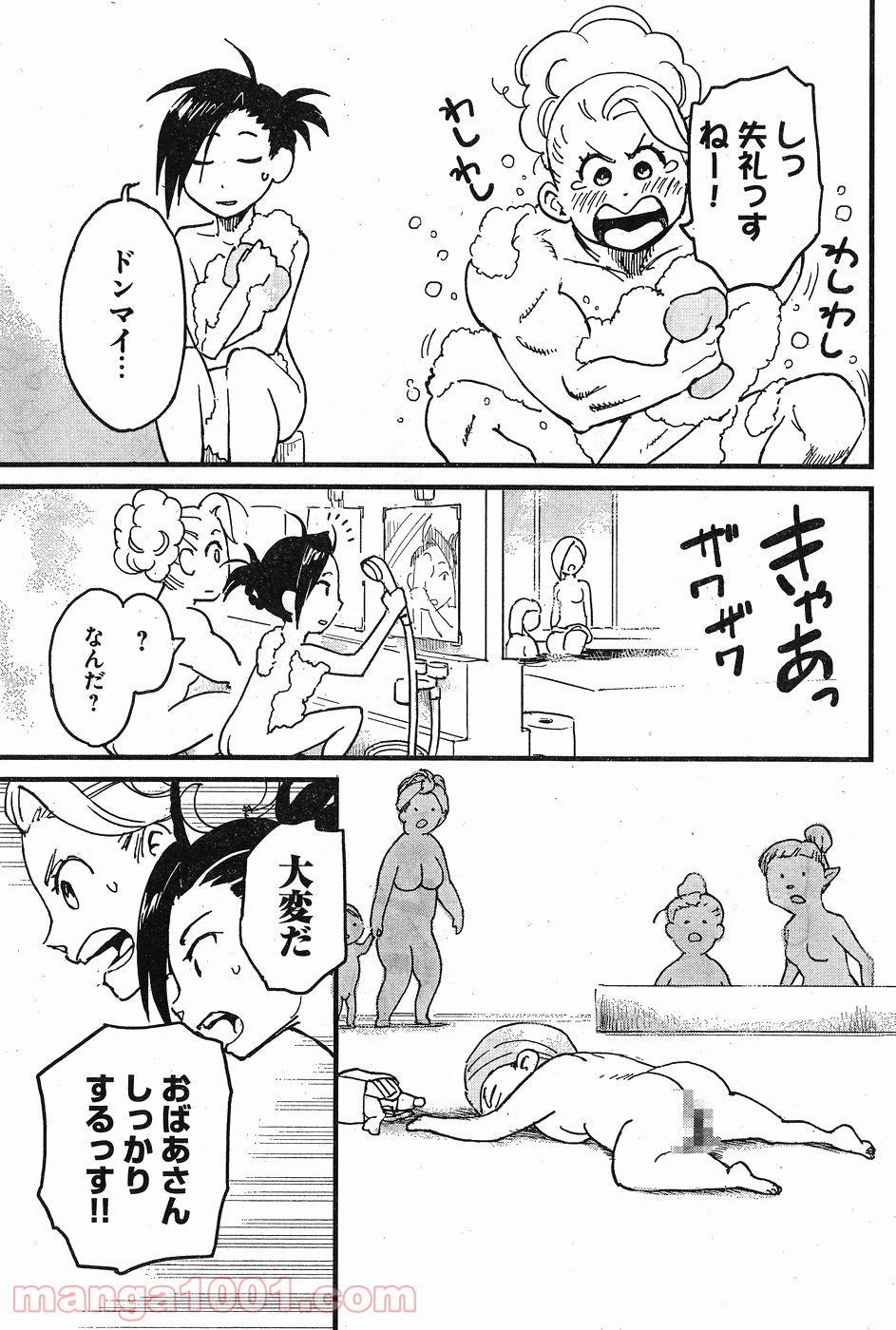 アラサークエスト 第4話 - Trang 5