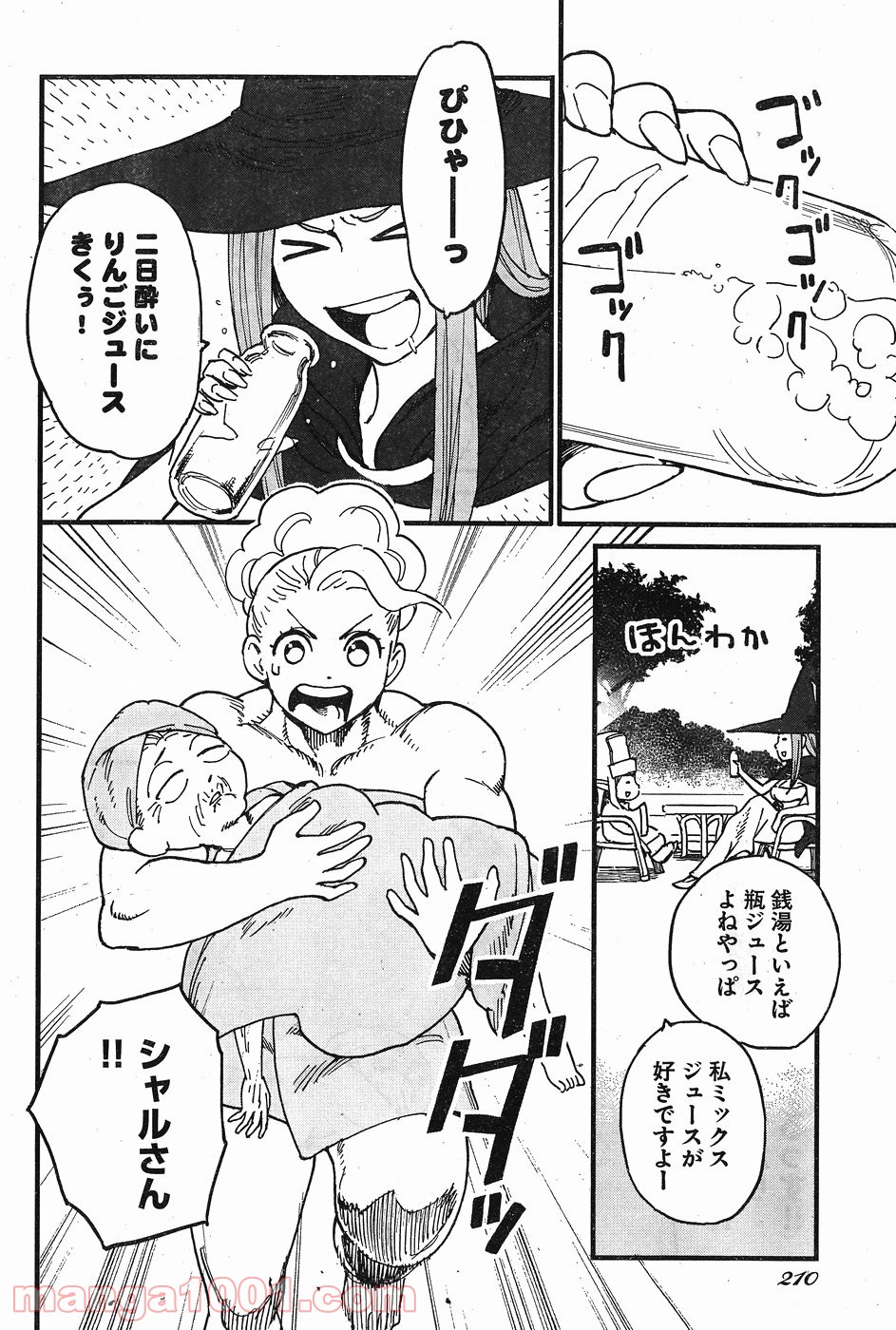 アラサークエスト 第4話 - Trang 6