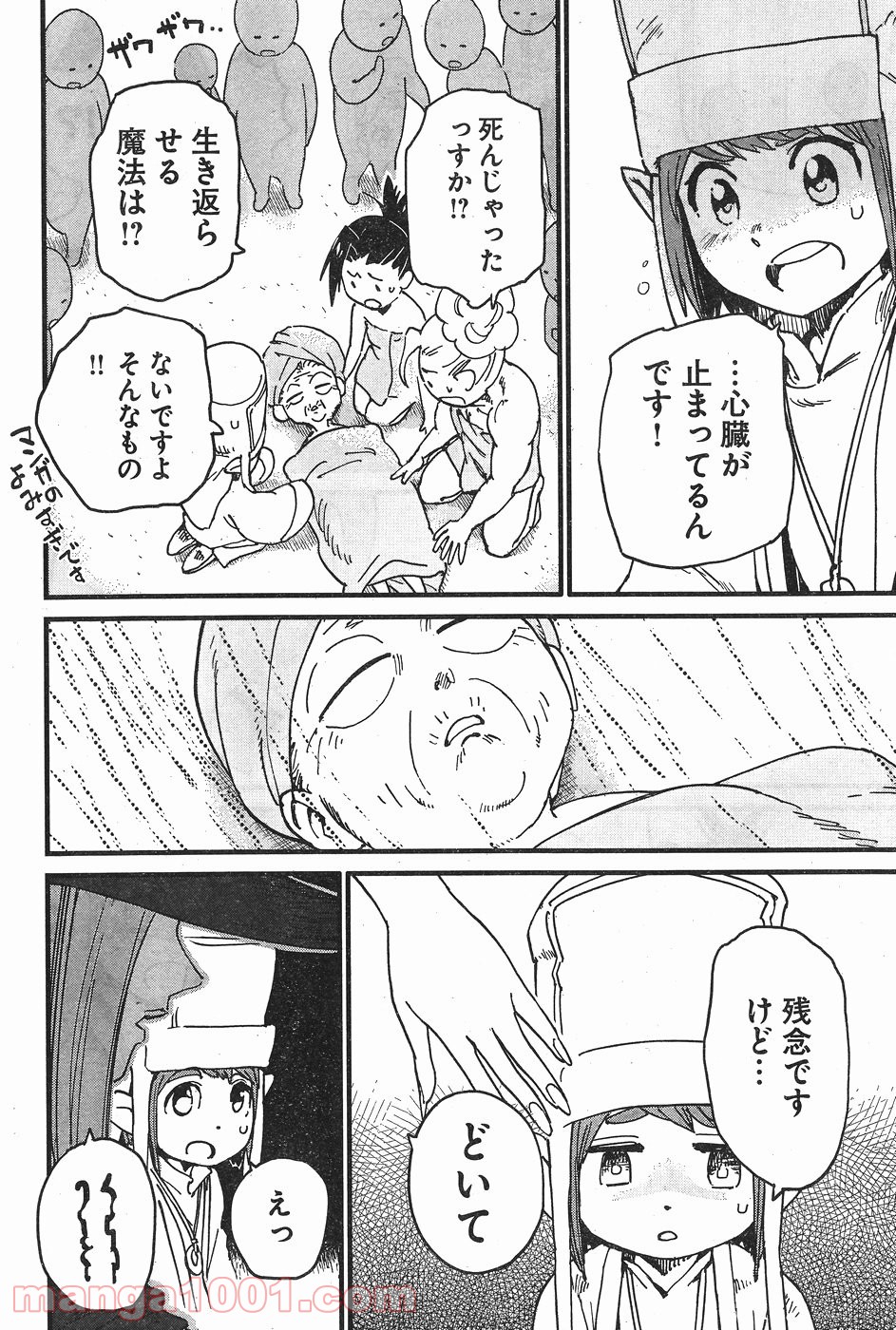 アラサークエスト 第4話 - Trang 8