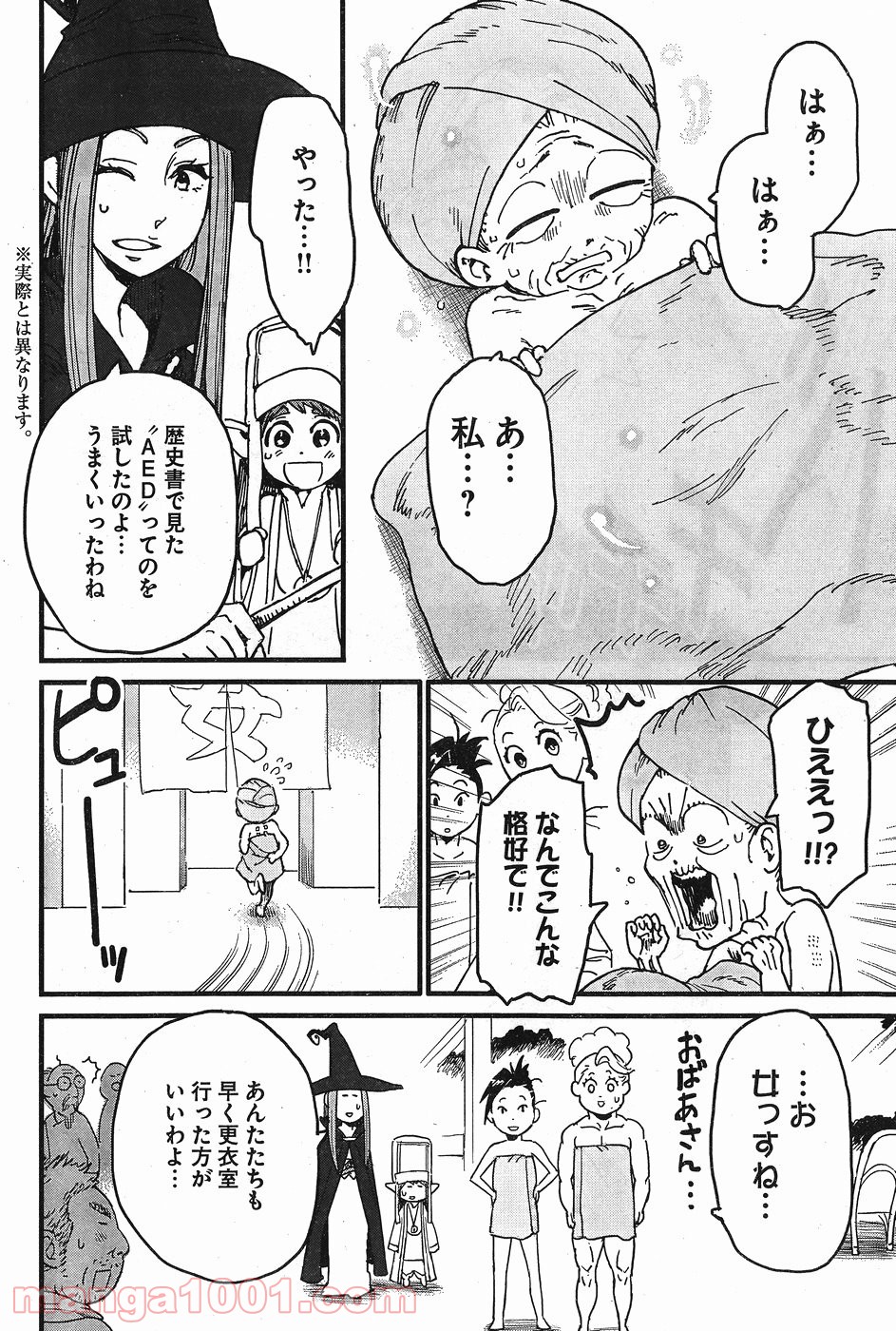 アラサークエスト 第4話 - Trang 10