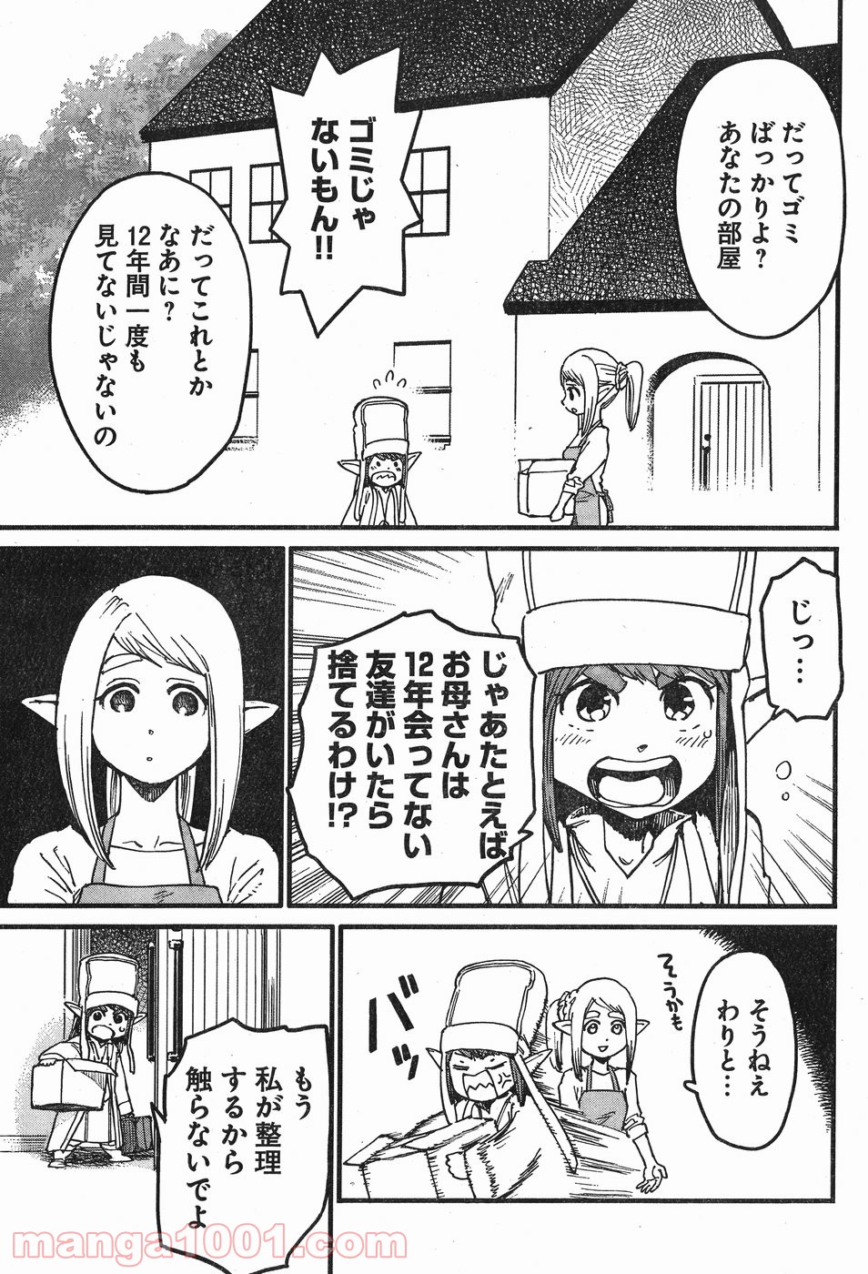 アラサークエスト - 第5話 - Page 17