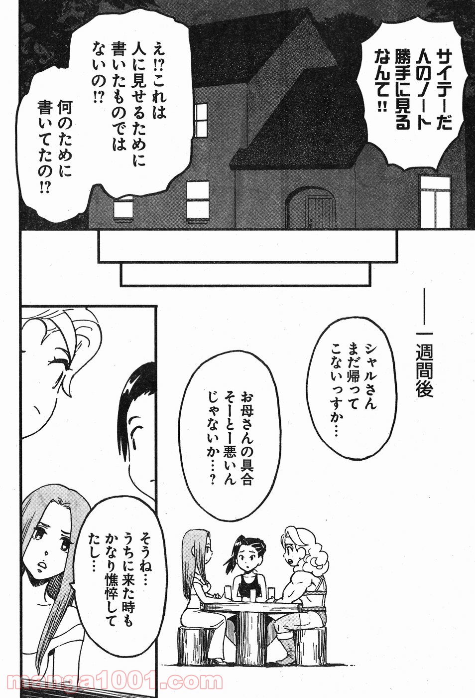 アラサークエスト - 第5話 - Page 26