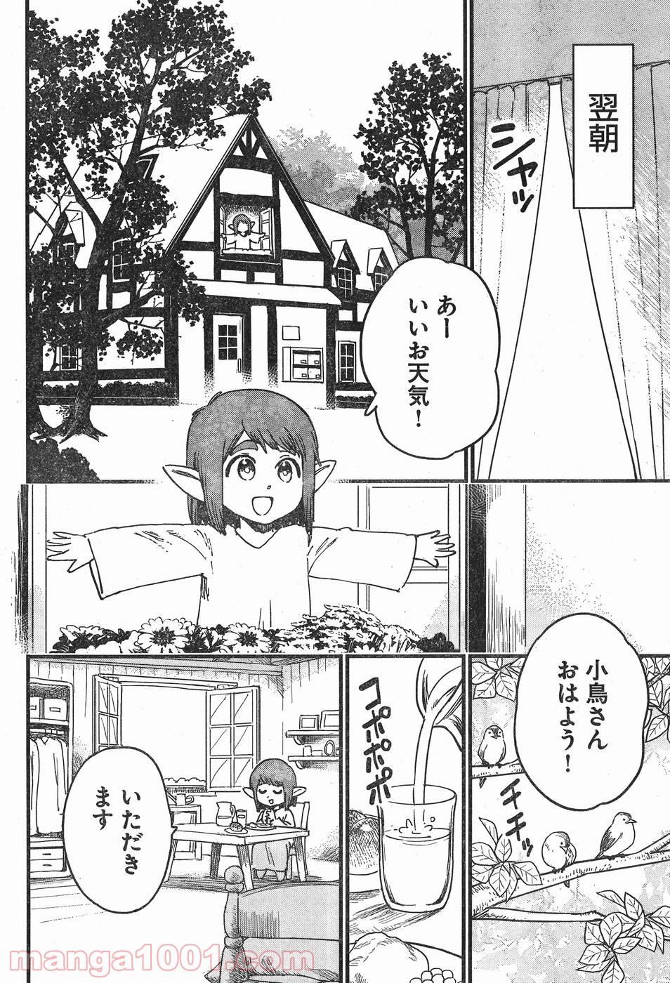 アラサークエスト - 第5話 - Page 4