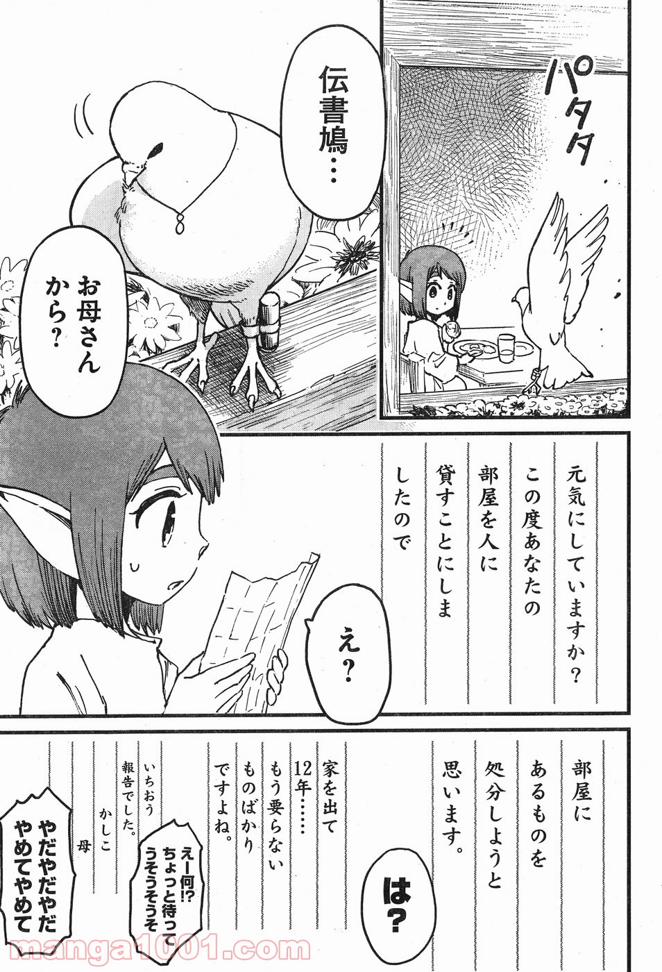 アラサークエスト - 第5話 - Page 5