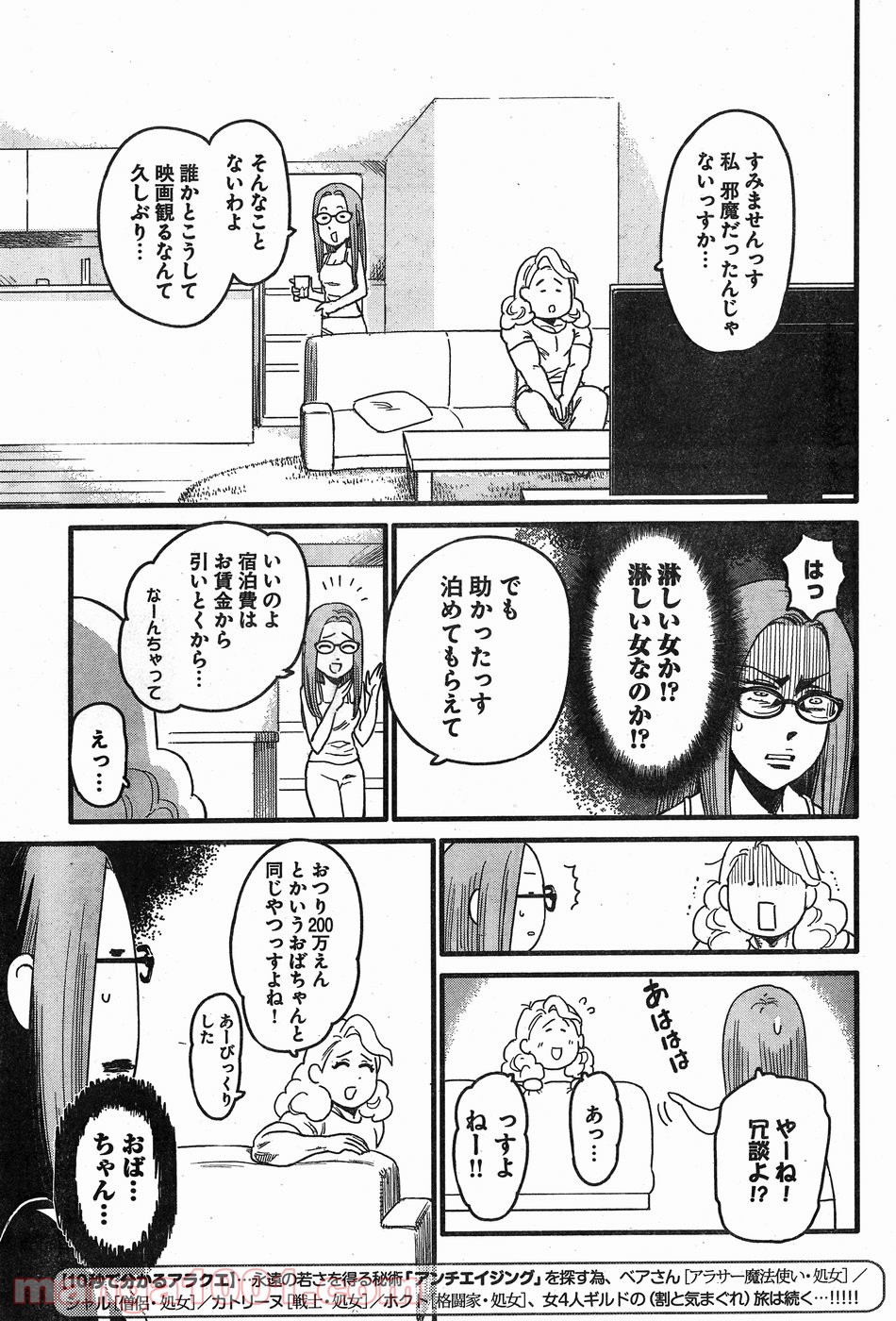 アラサークエスト - 第6話 - Page 3