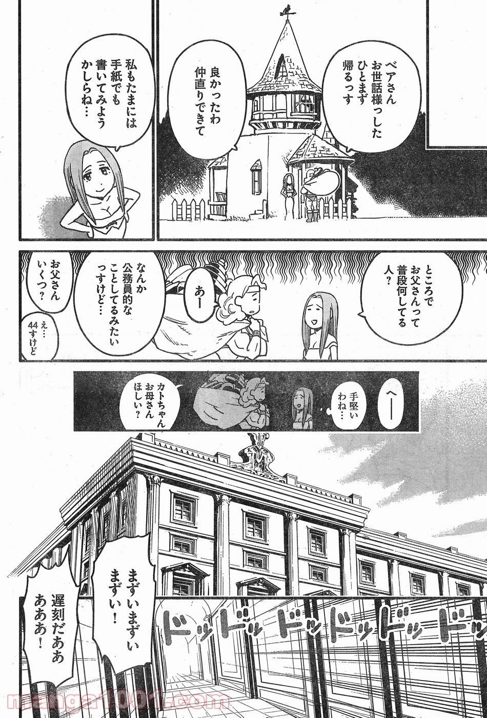 アラサークエスト - 第6話 - Page 26