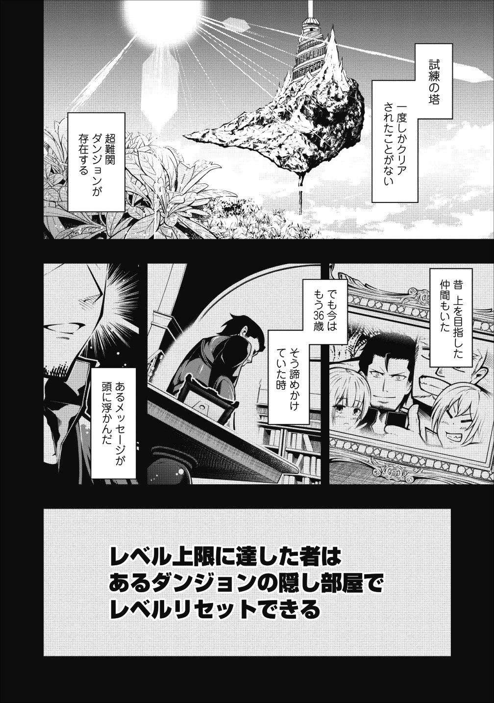 そのおっさん、異世界で二周目プレイを満喫中 第1話 - Trang 1