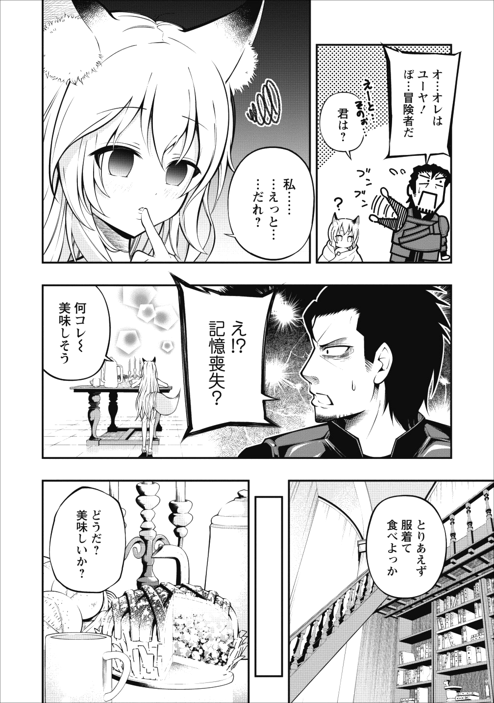 そのおっさん、異世界で二周目プレイを満喫中 第1話 - Trang 15