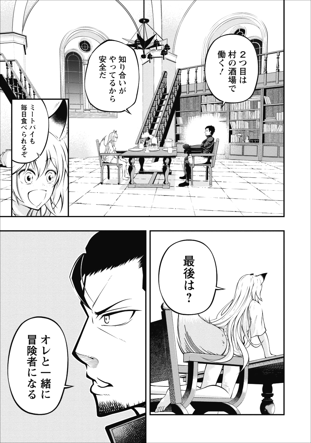そのおっさん、異世界で二周目プレイを満喫中 第1話 - Trang 18