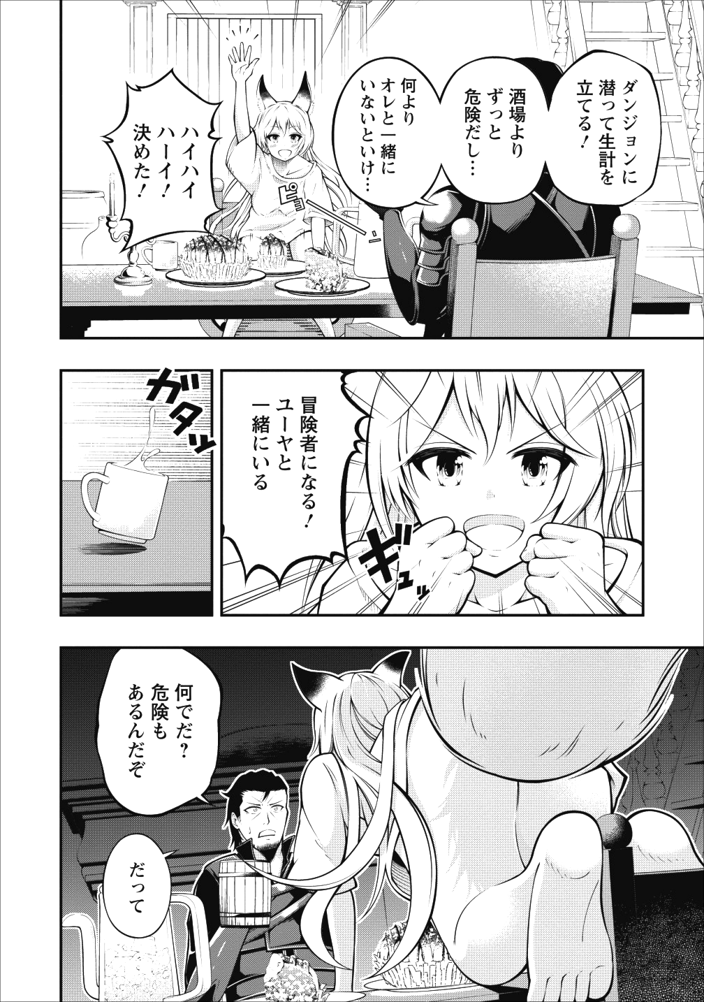 そのおっさん、異世界で二周目プレイを満喫中 第1話 - Trang 19