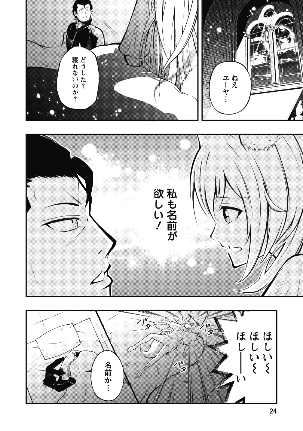 そのおっさん、異世界で二周目プレイを満喫中 第1話 - Trang 21
