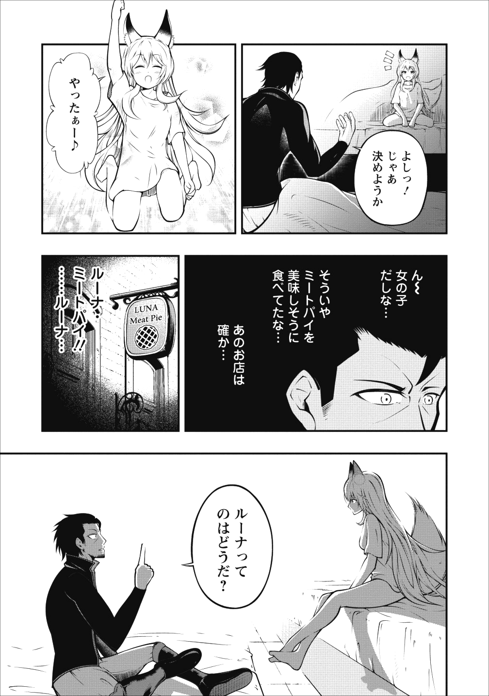 そのおっさん、異世界で二周目プレイを満喫中 第1話 - Trang 22