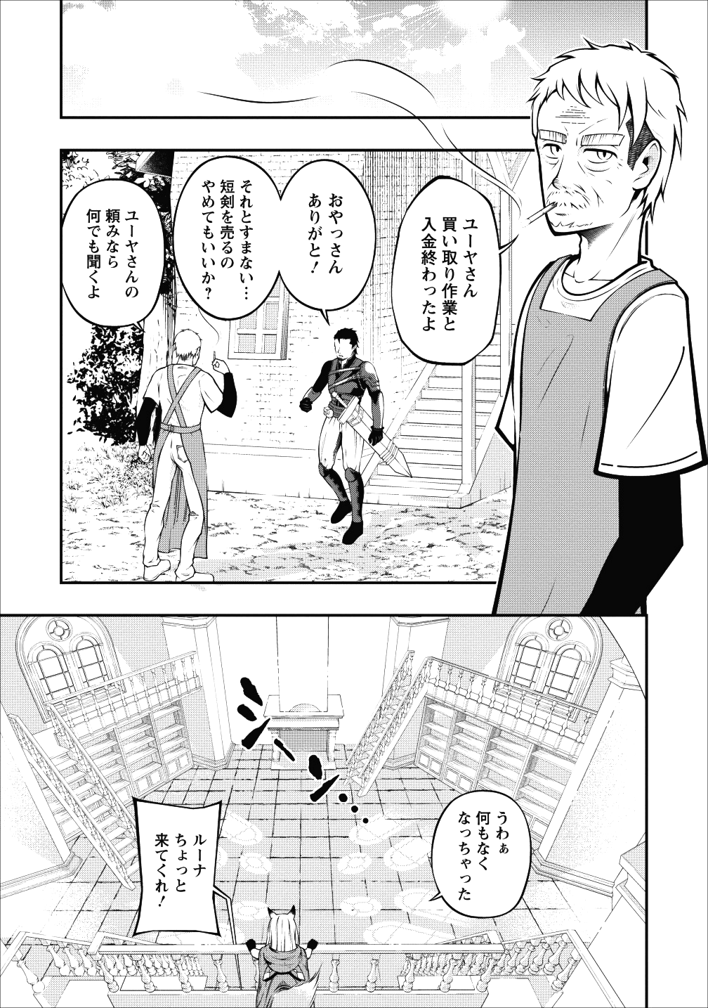 そのおっさん、異世界で二周目プレイを満喫中 第1話 - Trang 24