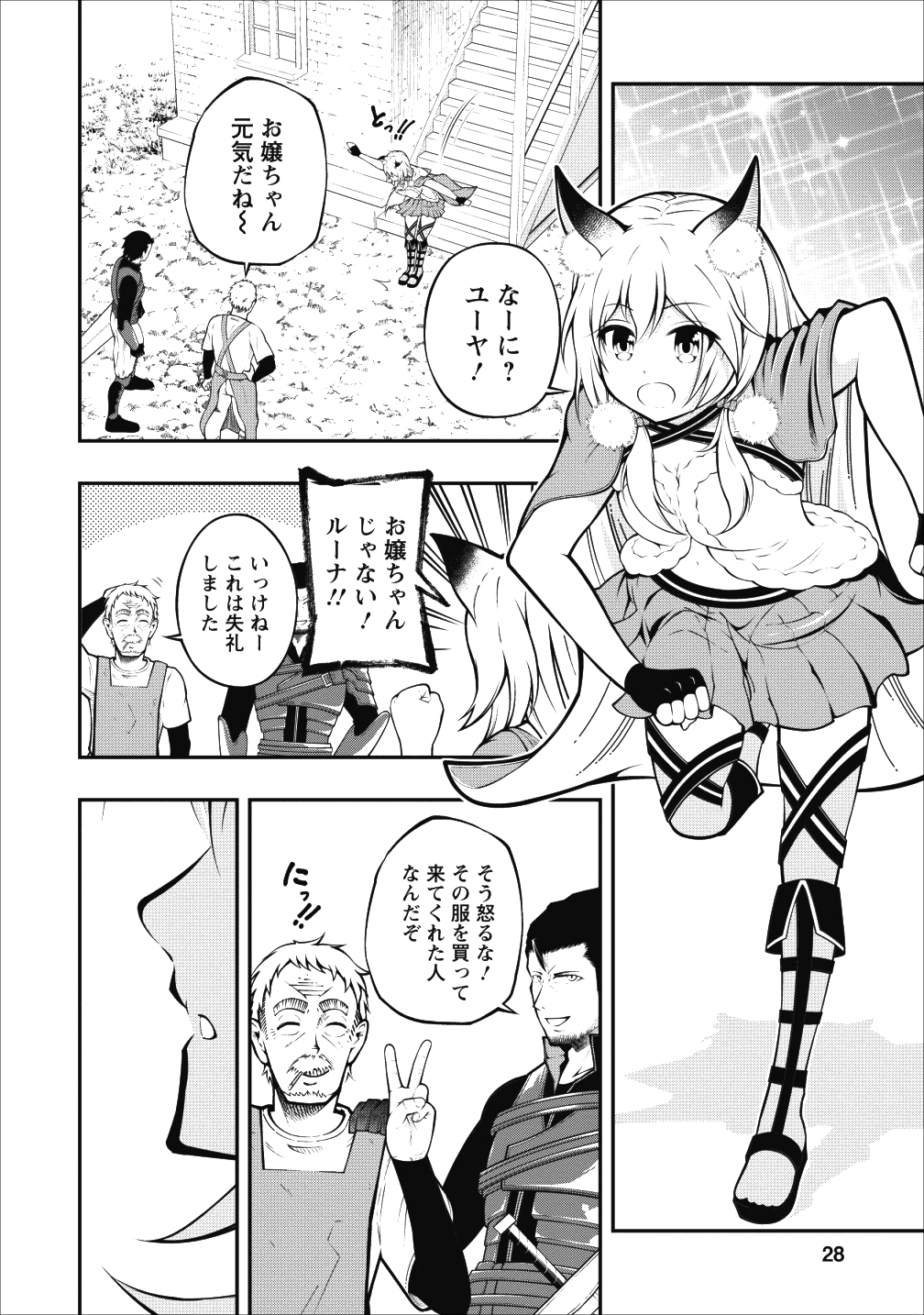 そのおっさん、異世界で二周目プレイを満喫中 第1話 - Trang 25