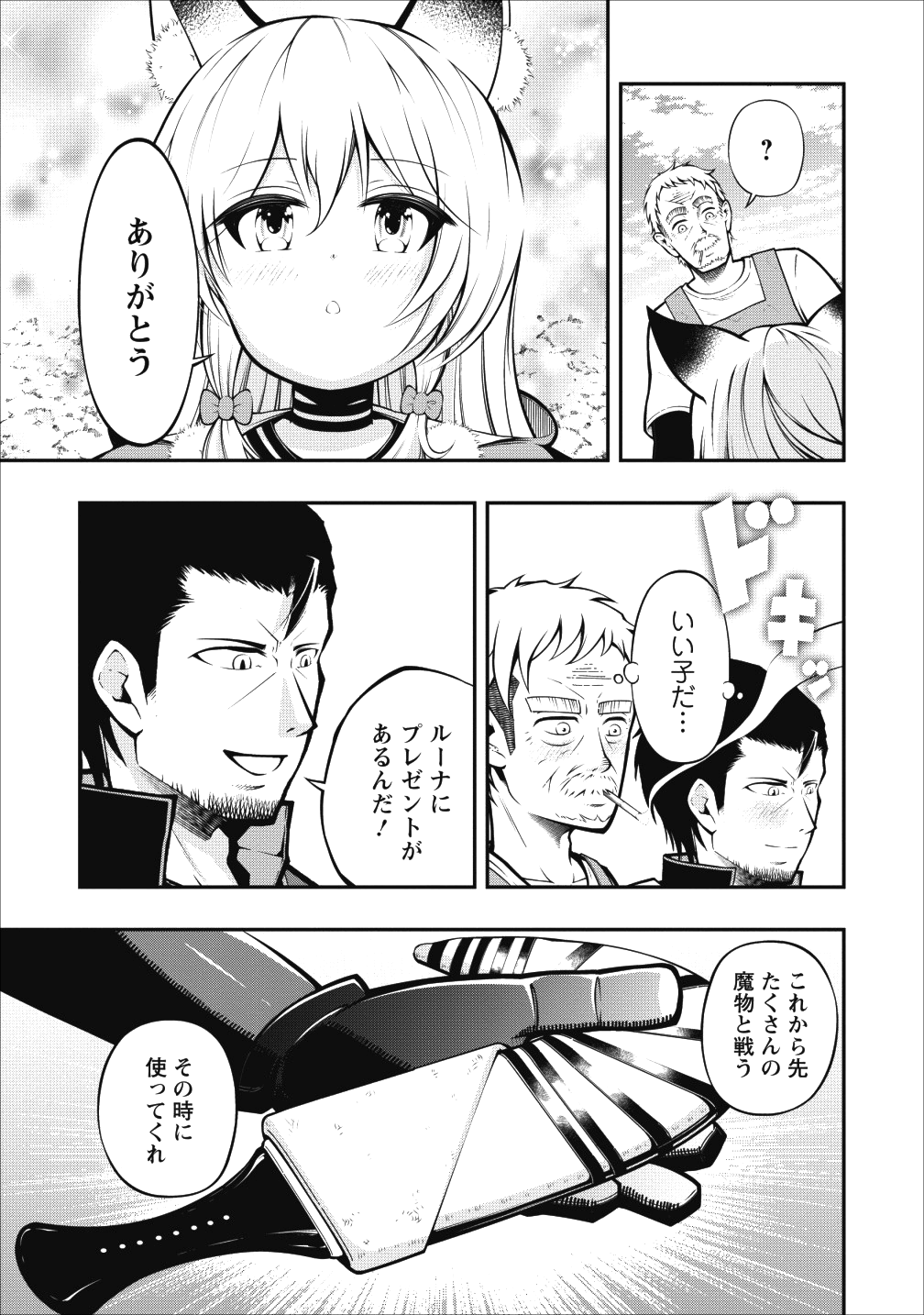 そのおっさん、異世界で二周目プレイを満喫中 第1話 - Trang 26