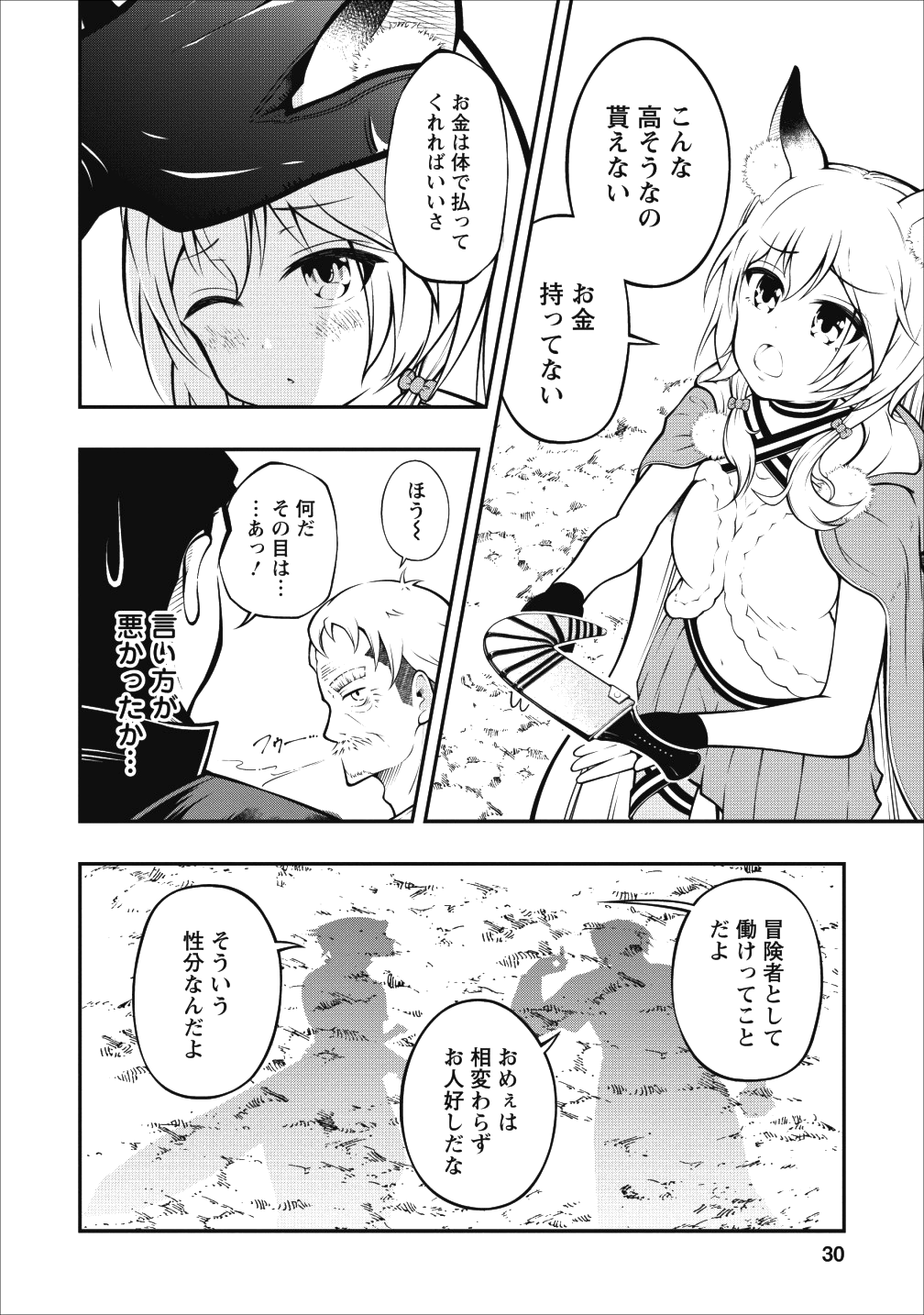 そのおっさん、異世界で二周目プレイを満喫中 第1話 - Trang 27