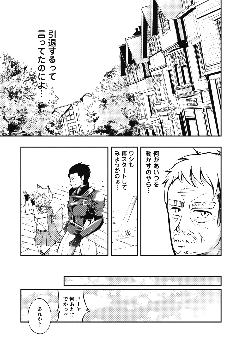 そのおっさん、異世界で二周目プレイを満喫中 第1話 - Trang 28