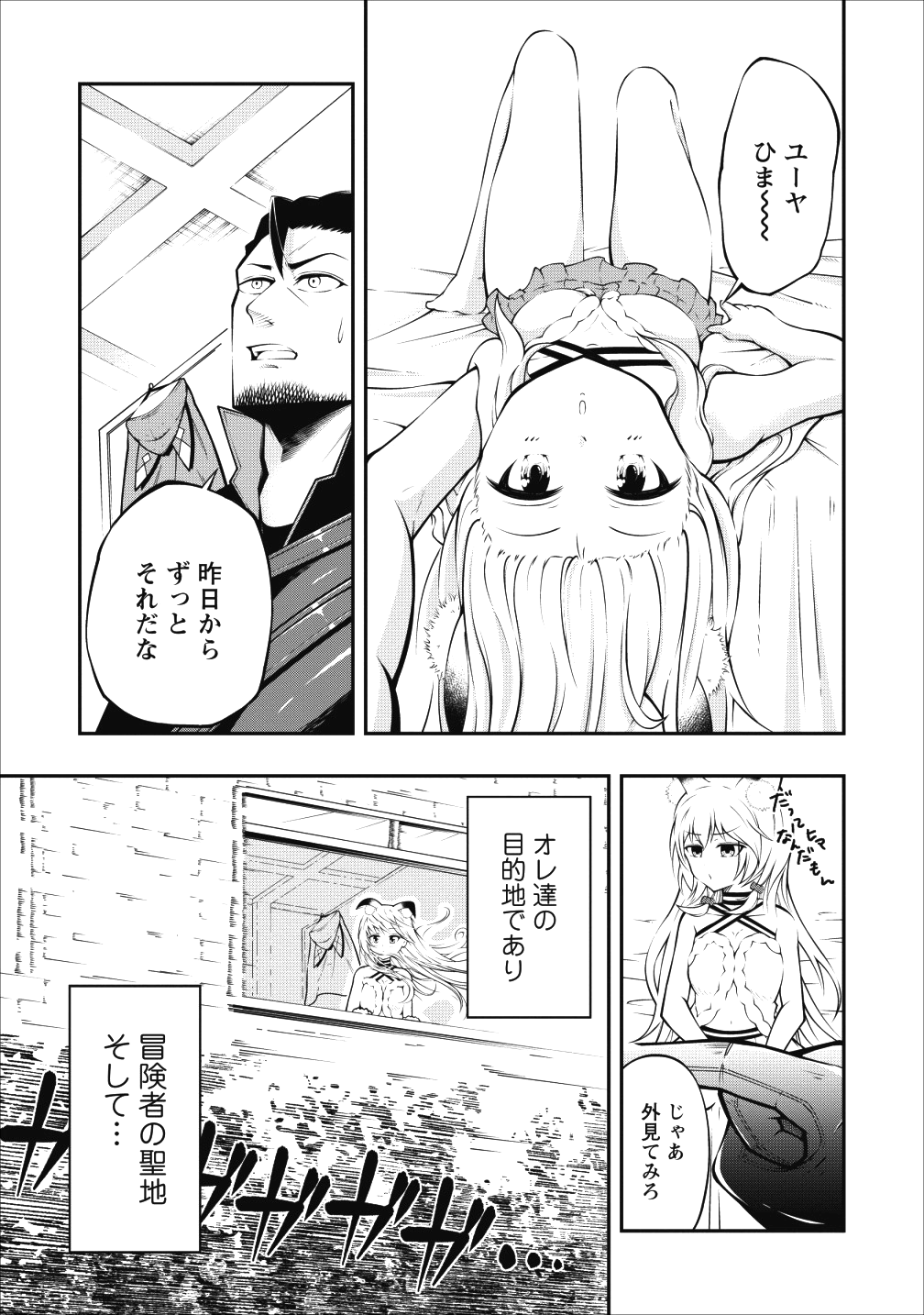 そのおっさん、異世界で二周目プレイを満喫中 第1話 - Trang 30