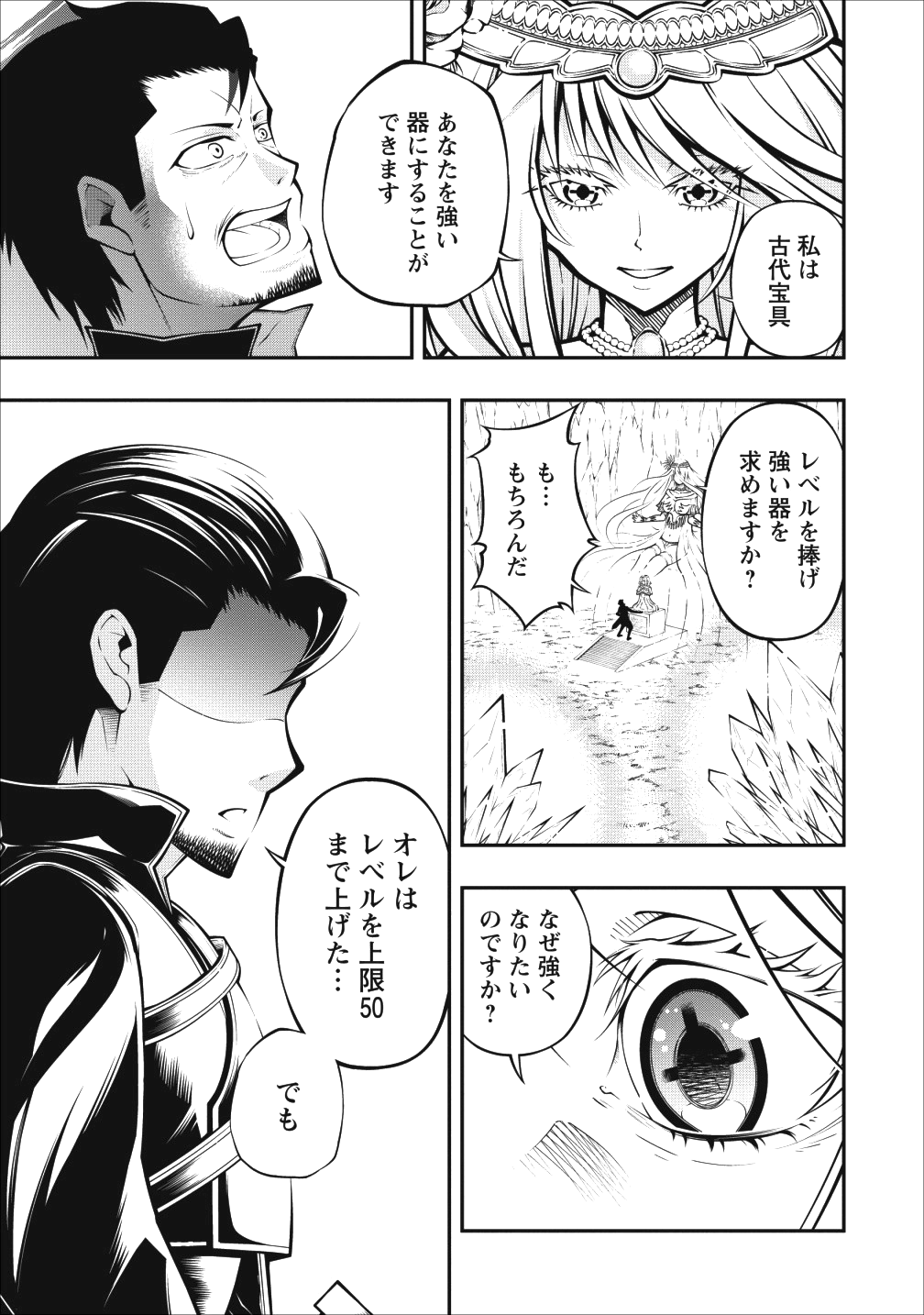 そのおっさん、異世界で二周目プレイを満喫中 第1話 - Trang 4