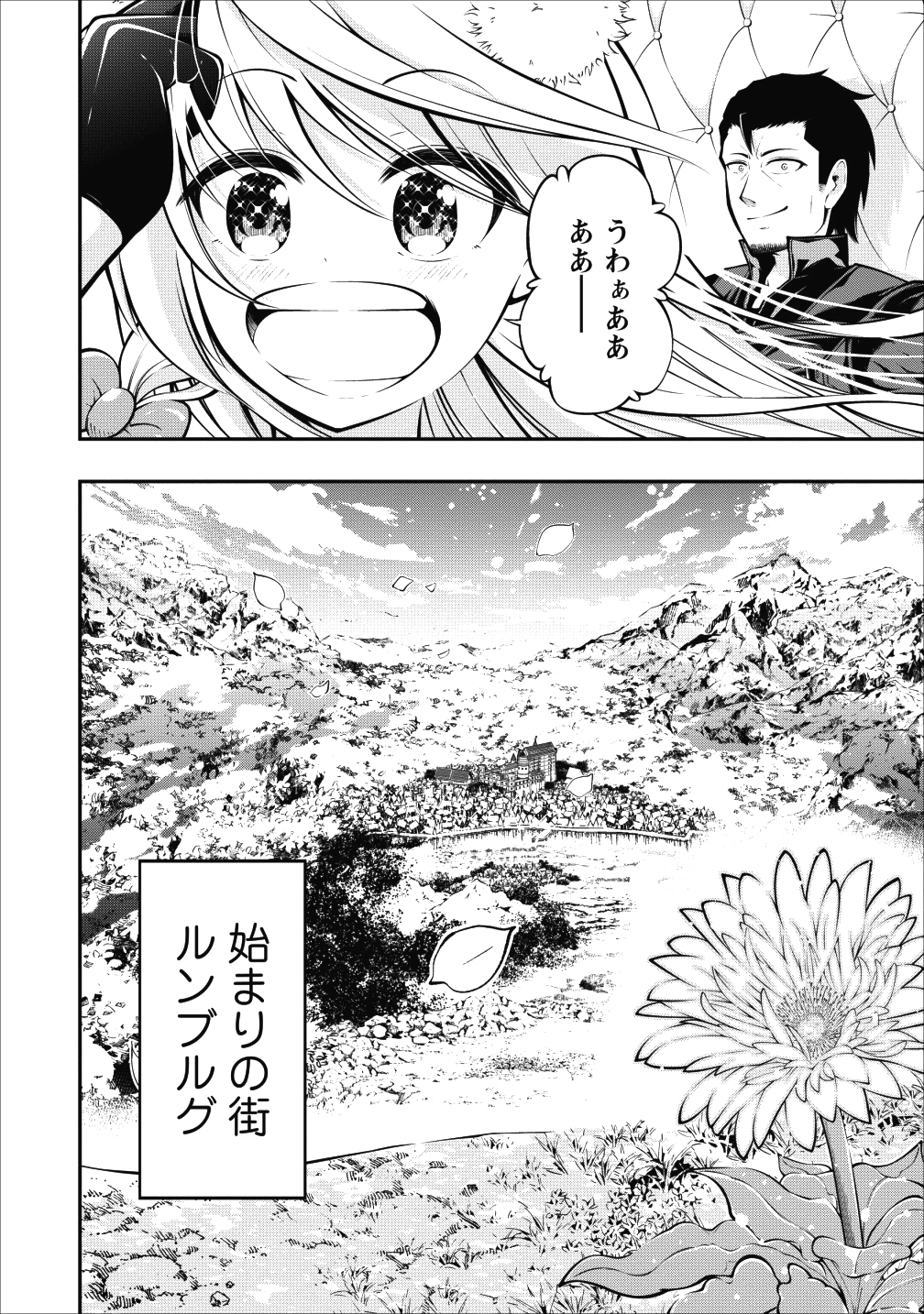そのおっさん、異世界で二周目プレイを満喫中 第1話 - Trang 31