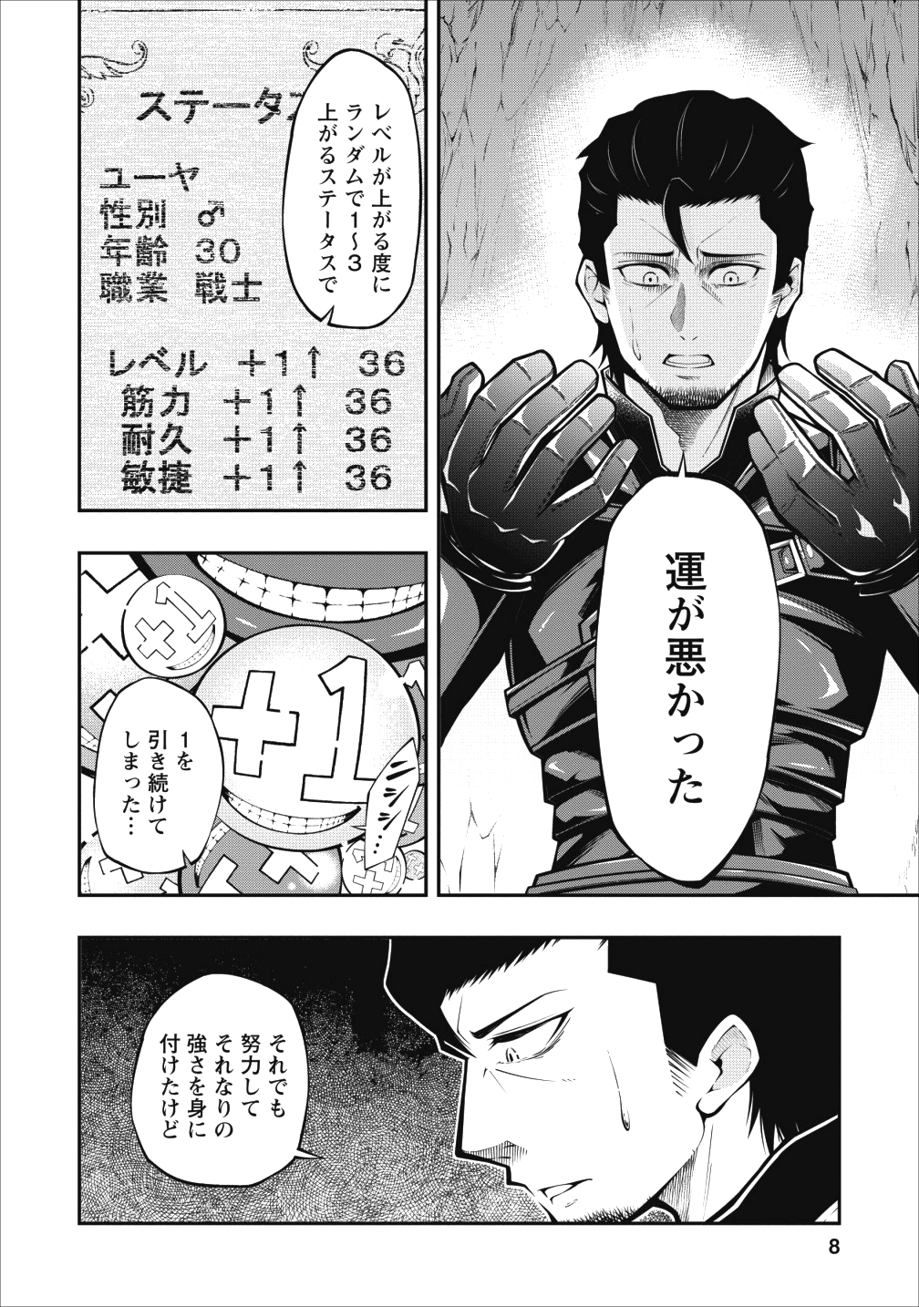 そのおっさん、異世界で二周目プレイを満喫中 第1話 - Trang 5