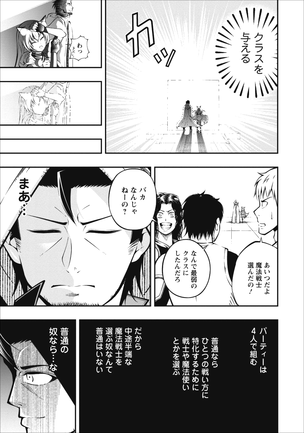 そのおっさん、異世界で二周目プレイを満喫中 第2話 - Trang 11