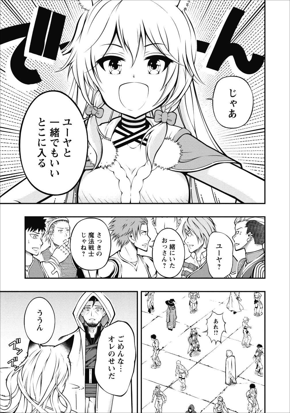 そのおっさん、異世界で二周目プレイを満喫中 第2話 - Trang 13