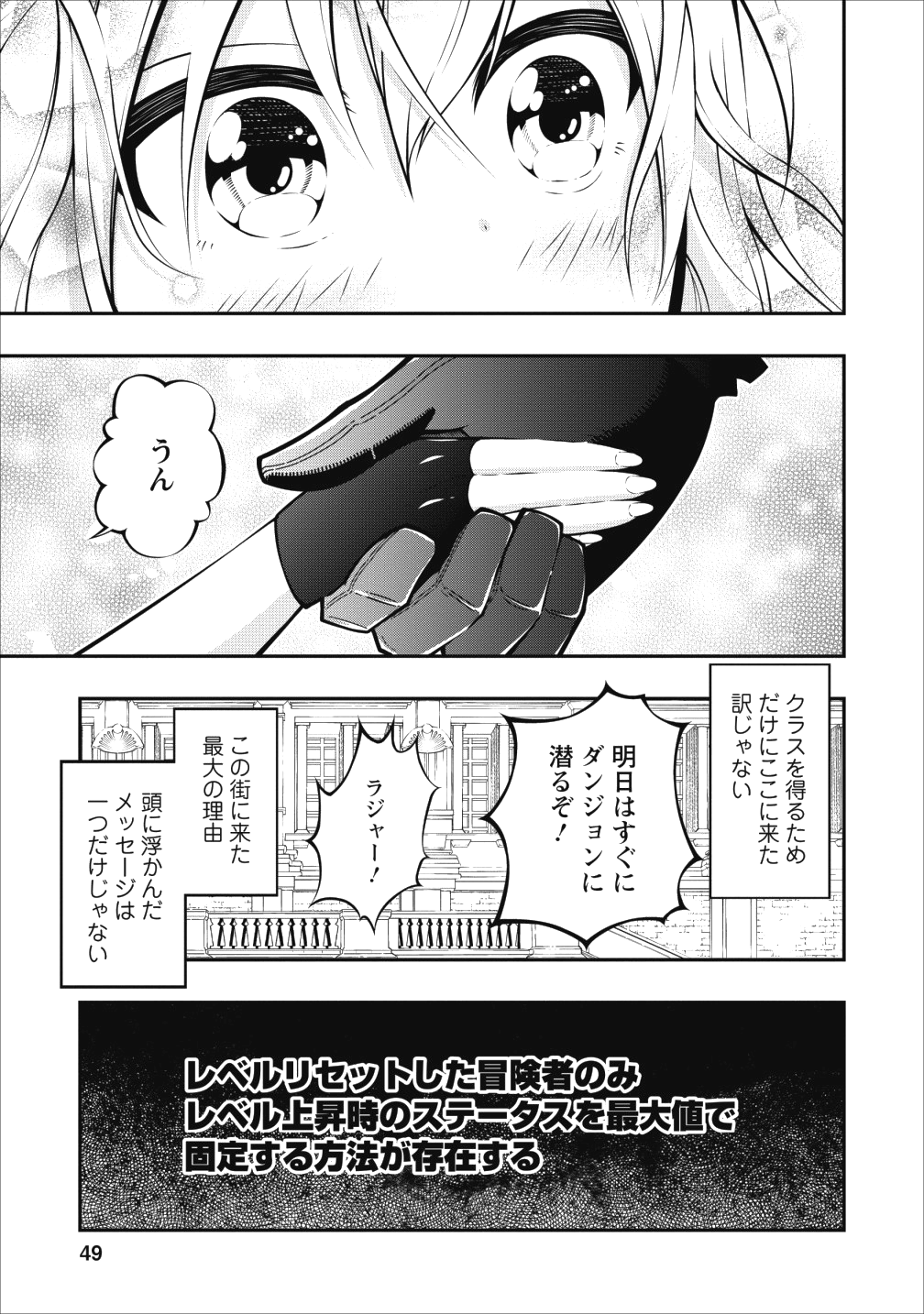そのおっさん、異世界で二周目プレイを満喫中 第2話 - Trang 15