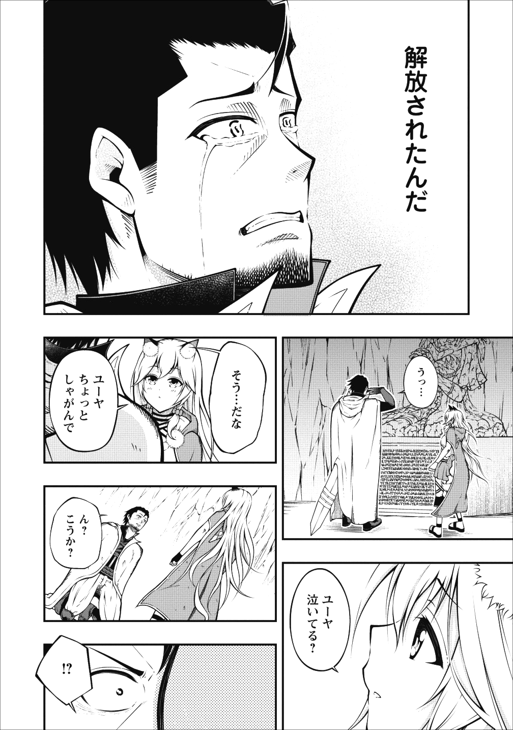 そのおっさん、異世界で二周目プレイを満喫中 第2話 - Trang 18