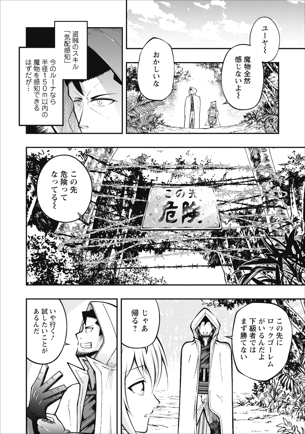 そのおっさん、異世界で二周目プレイを満喫中 第2話 - Trang 20