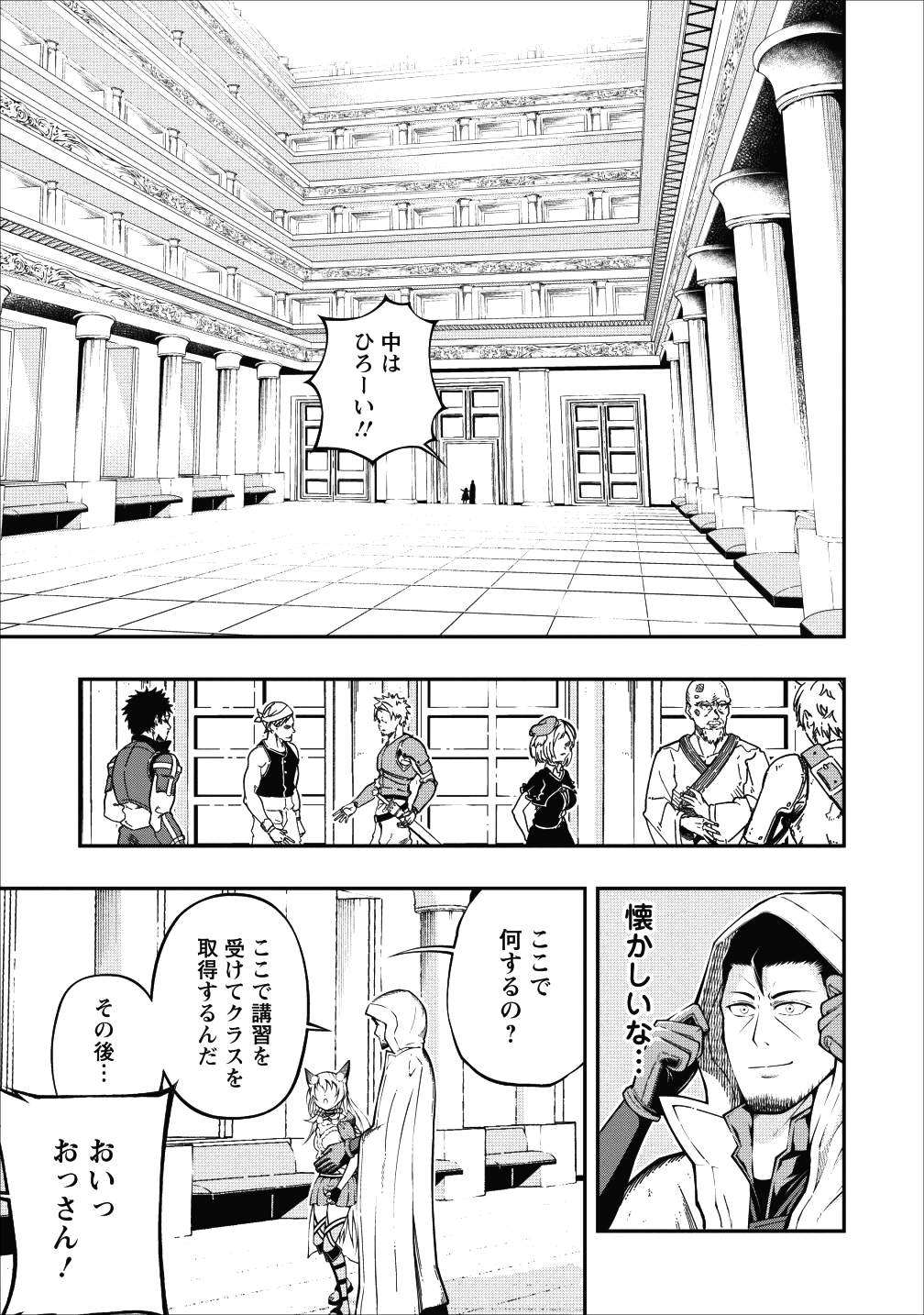 そのおっさん、異世界で二周目プレイを満喫中 第2話 - Trang 3
