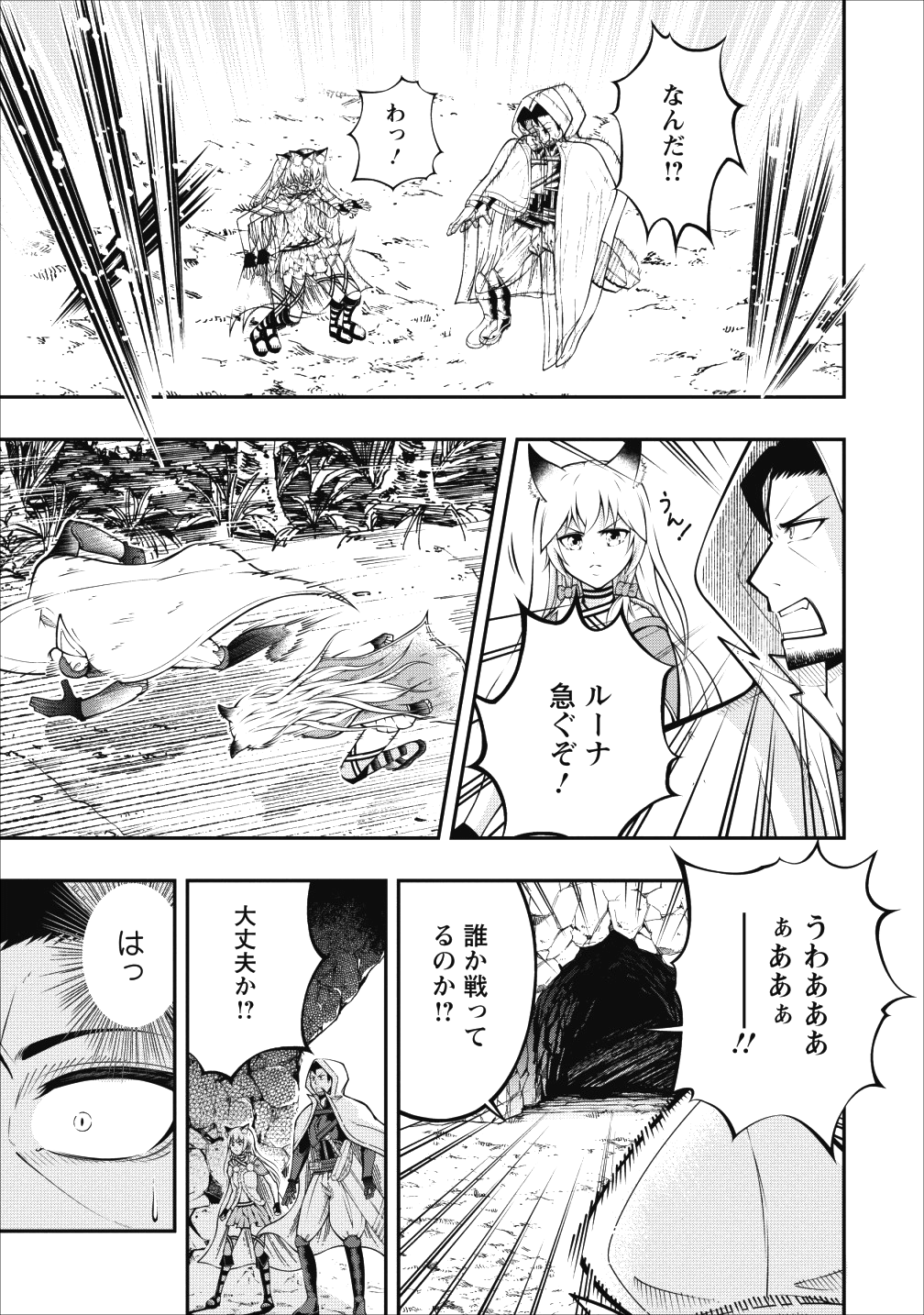 そのおっさん、異世界で二周目プレイを満喫中 第2話 - Trang 21