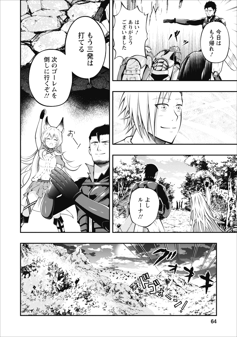 そのおっさん、異世界で二周目プレイを満喫中 第2話 - Trang 29