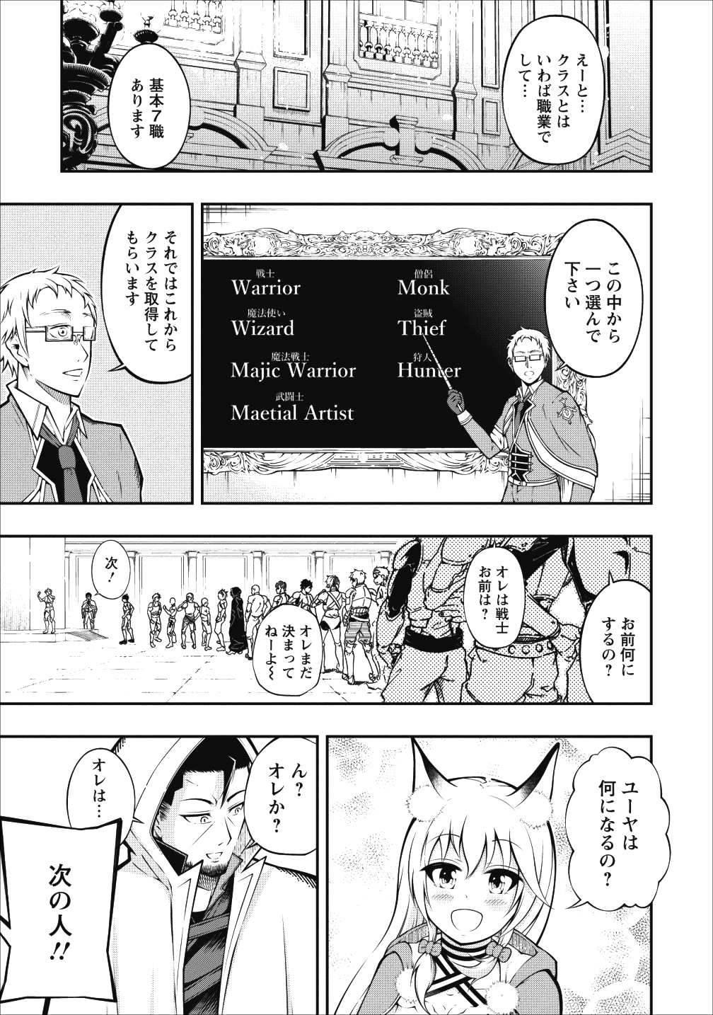 そのおっさん、異世界で二周目プレイを満喫中 第2話 - Trang 9