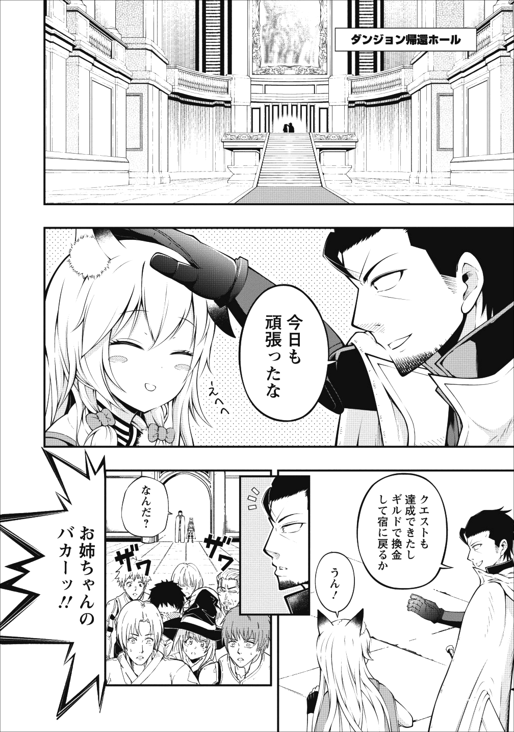 そのおっさん、異世界で二周目プレイを満喫中 - 第3話 - Page 2