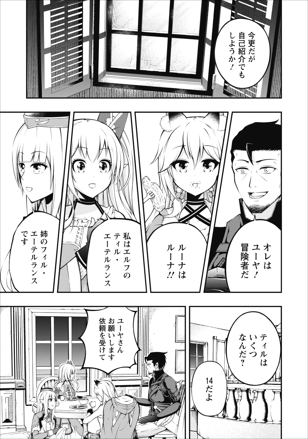 そのおっさん、異世界で二周目プレイを満喫中 - 第3話 - Page 11