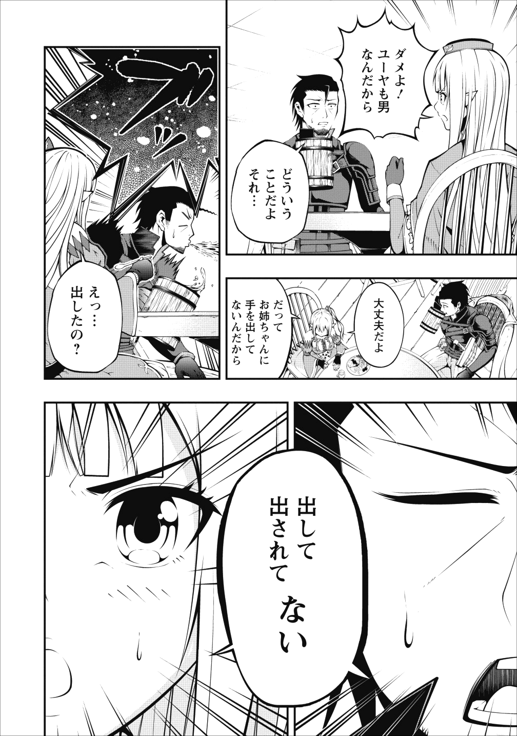 そのおっさん、異世界で二周目プレイを満喫中 - 第3話 - Page 12