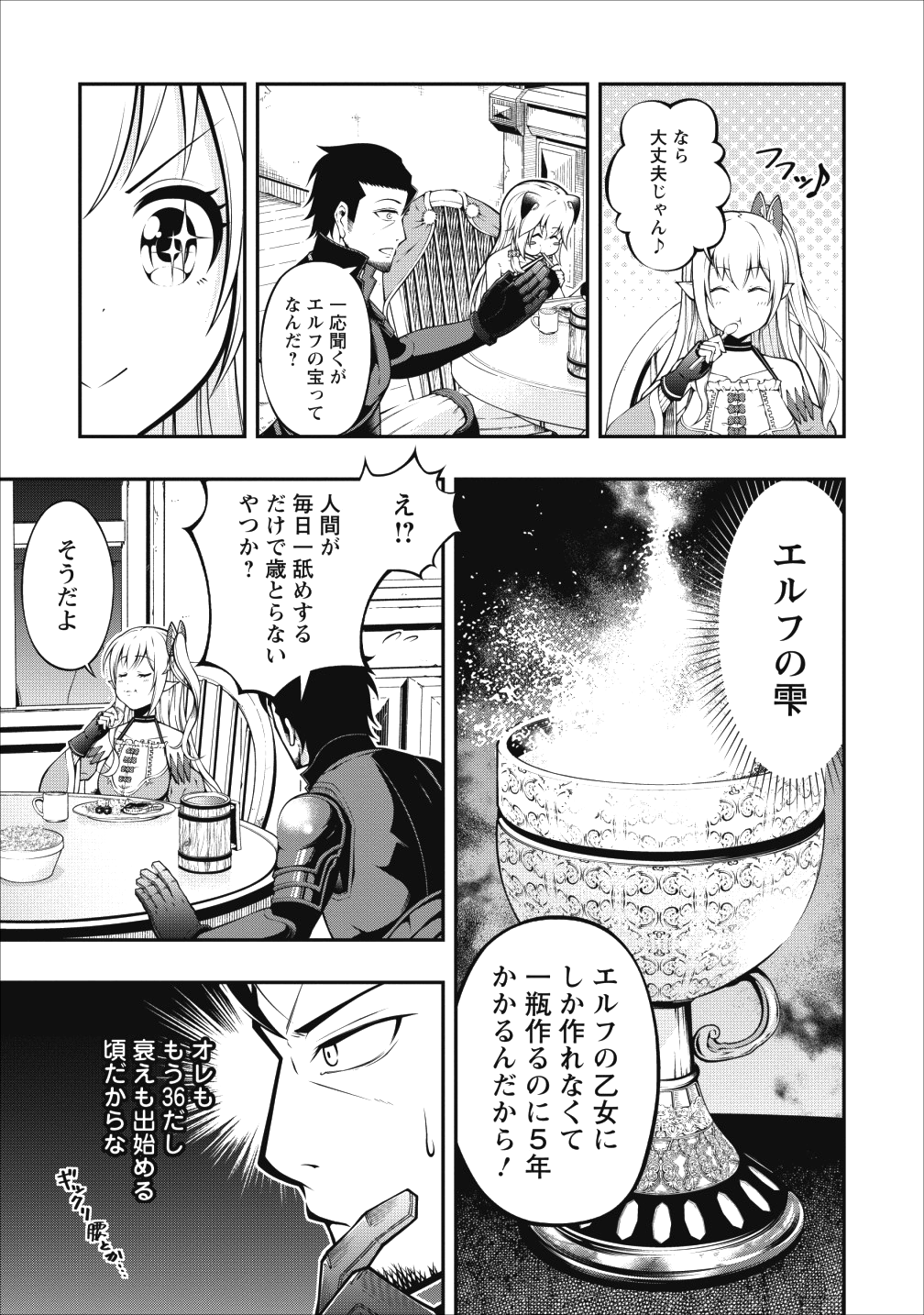 そのおっさん、異世界で二周目プレイを満喫中 - 第3話 - Page 13