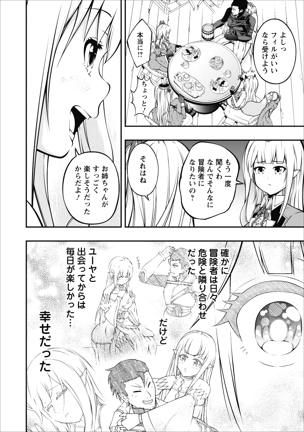 そのおっさん、異世界で二周目プレイを満喫中 - 第3話 - Page 14