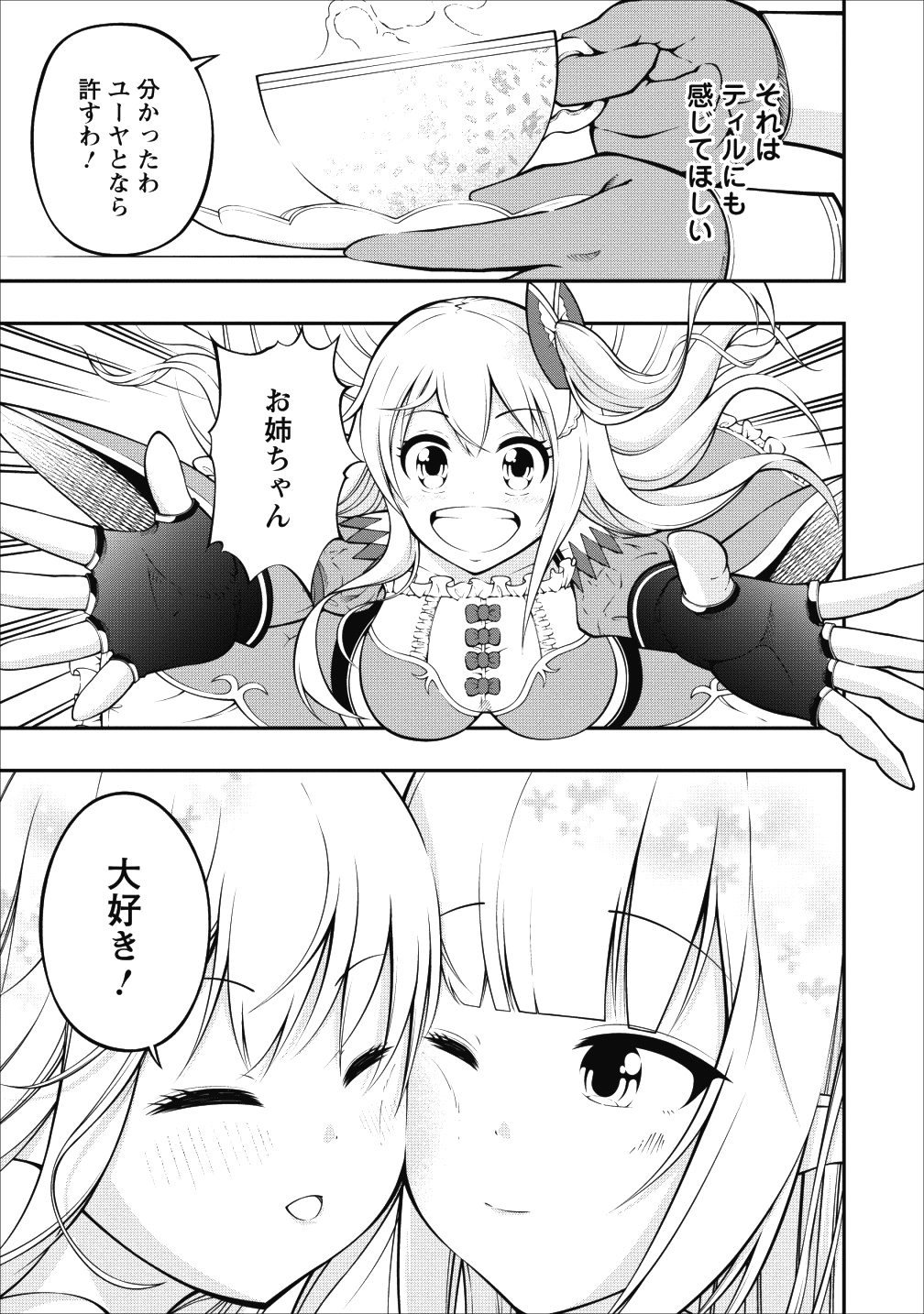 そのおっさん、異世界で二周目プレイを満喫中 - 第3話 - Page 15