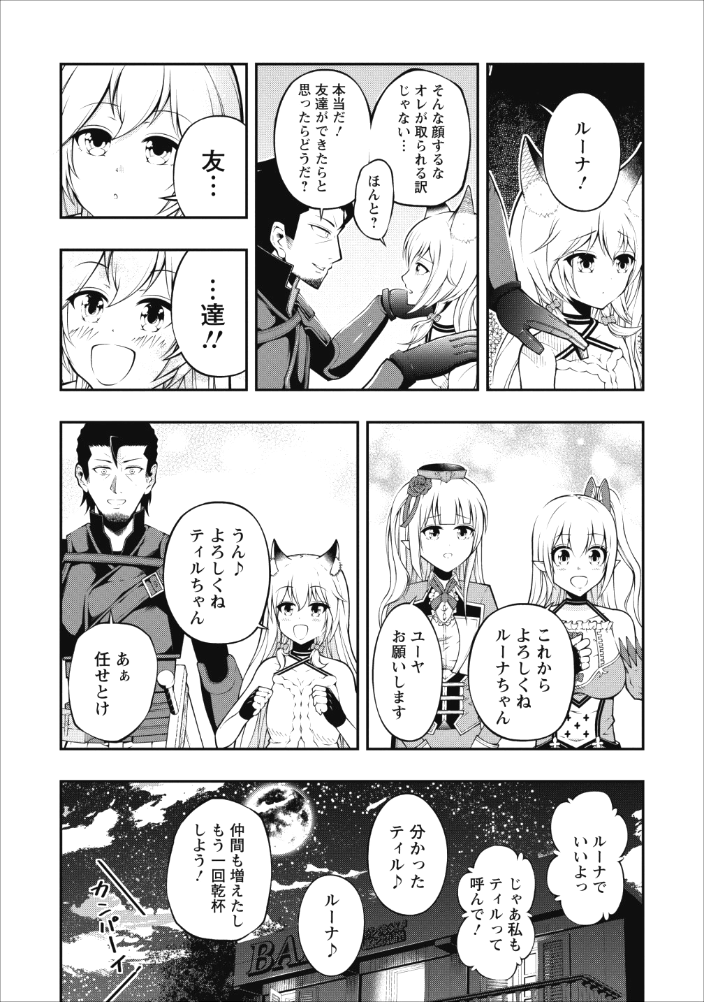 そのおっさん、異世界で二周目プレイを満喫中 - 第3話 - Page 16