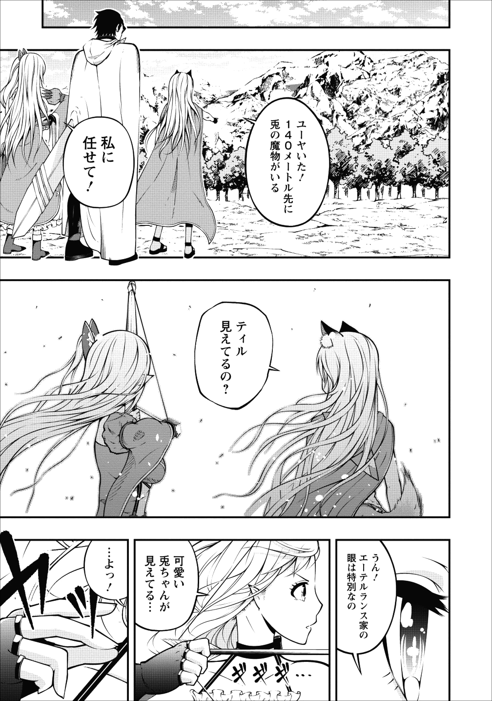 そのおっさん、異世界で二周目プレイを満喫中 - 第3話 - Page 17