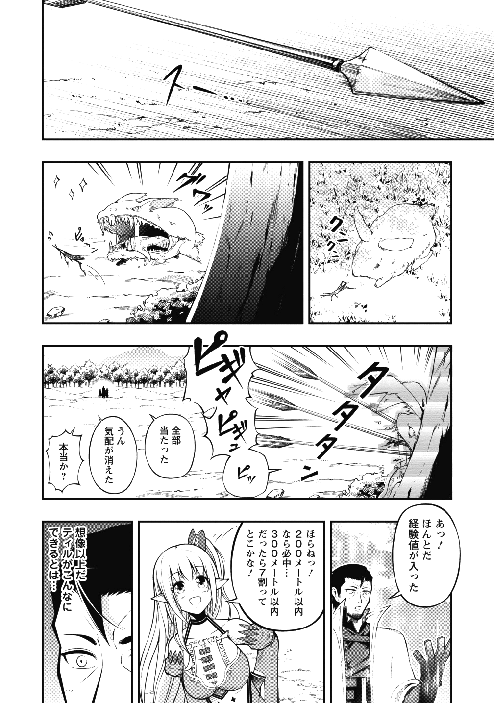 そのおっさん、異世界で二周目プレイを満喫中 - 第3話 - Page 18