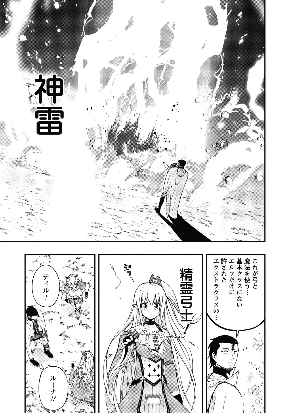 そのおっさん、異世界で二周目プレイを満喫中 - 第3話 - Page 22