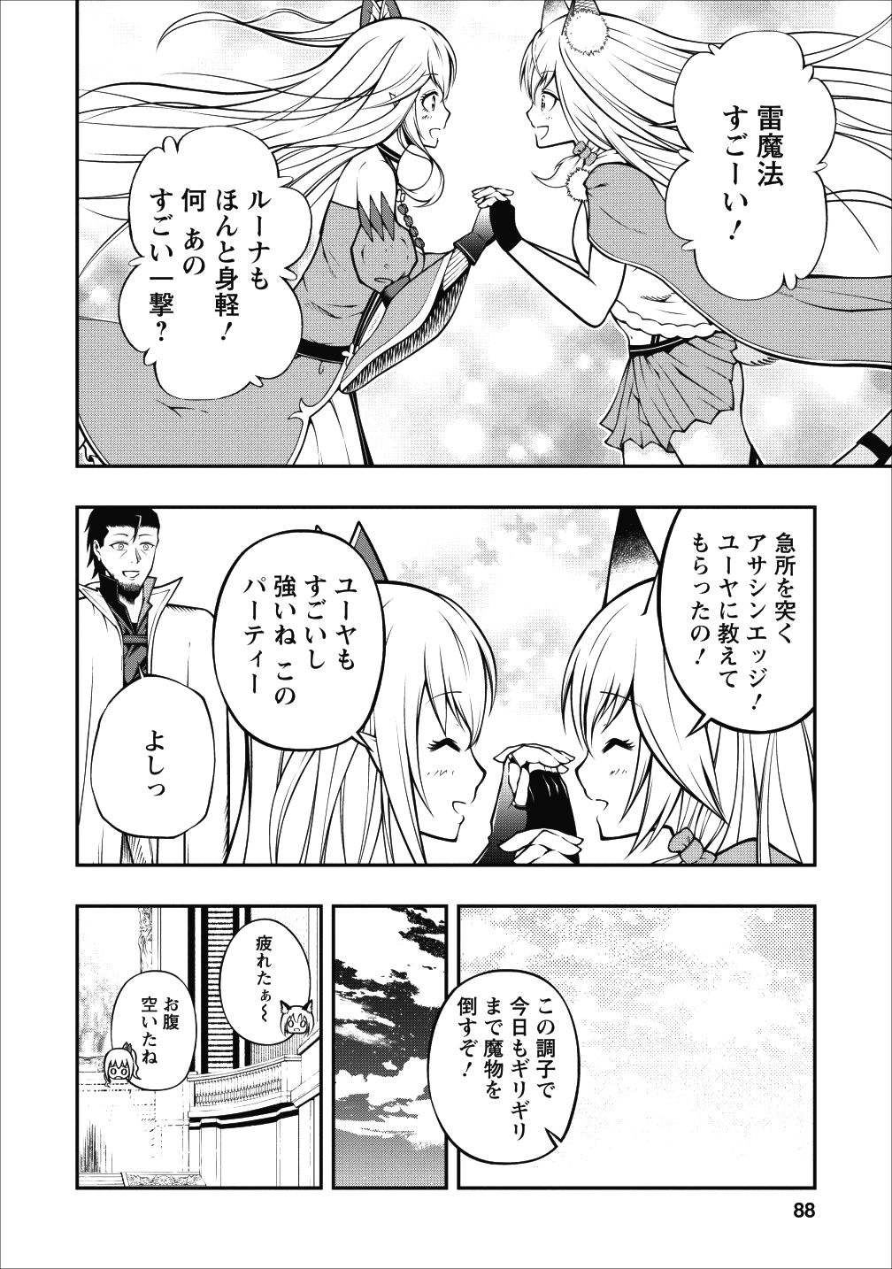 そのおっさん、異世界で二周目プレイを満喫中 - 第3話 - Page 23