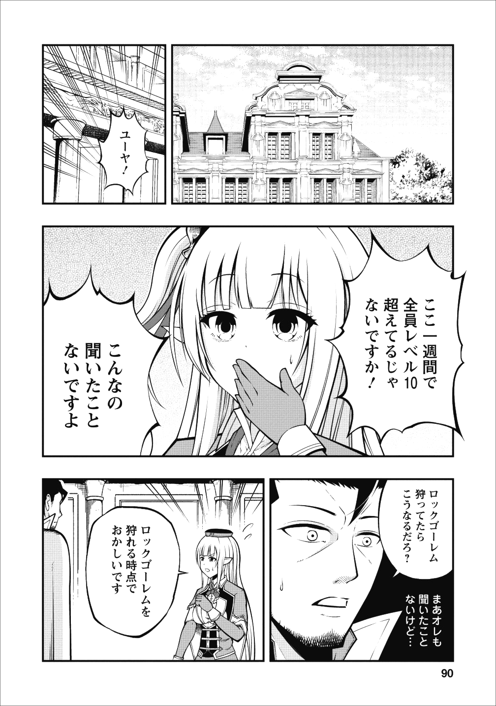 そのおっさん、異世界で二周目プレイを満喫中 - 第3話 - Page 25